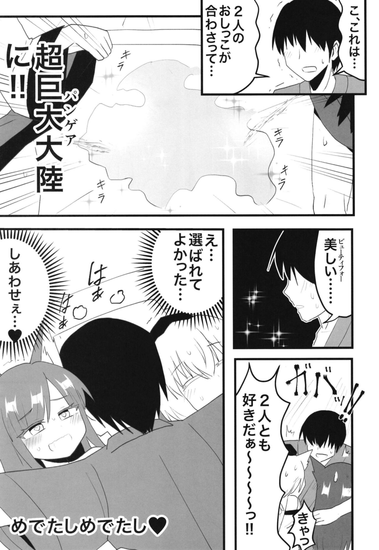 Kagerou-san & Momiji to Ecchi na Koto Suru Hon page 6 full