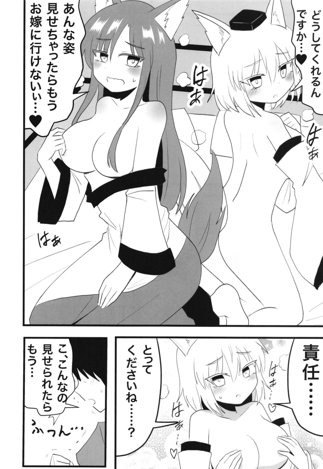 Kagerou-san & Momiji to Ecchi na Koto Suru Hon page 7 full