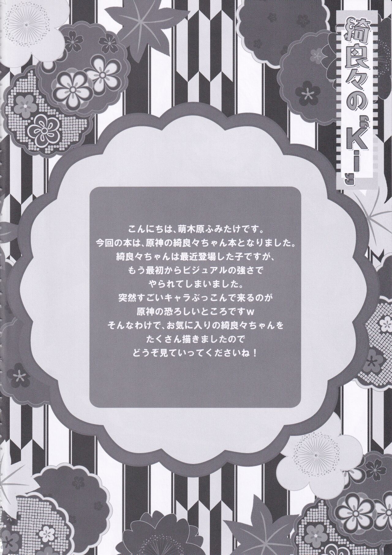 Kirara no "Ki" page 3 full