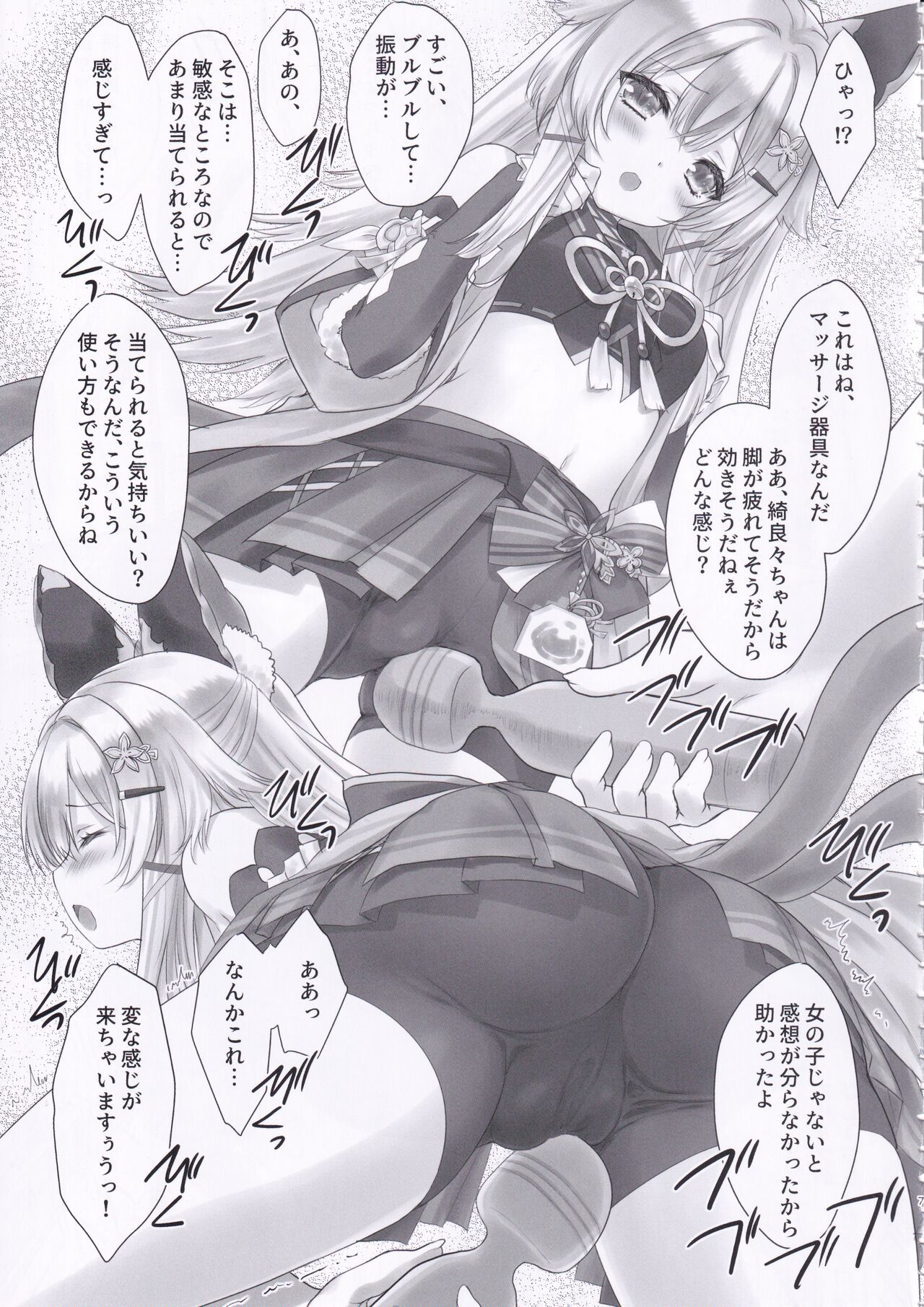 Kirara no "Ki" page 6 full