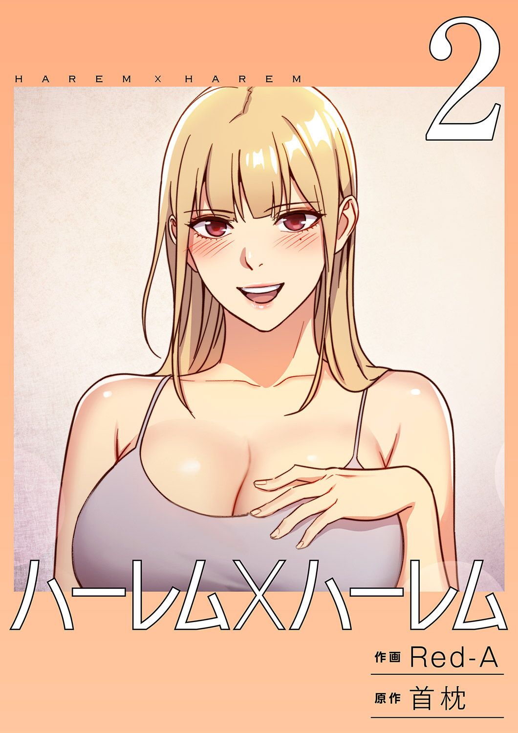 Harem x Harem 2 page 1 full