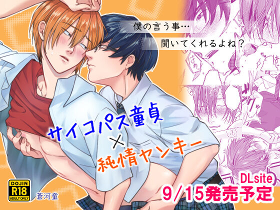 Psychopath Doutei x Junjou Yankee page 1 full