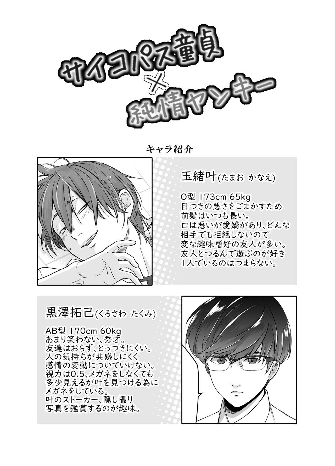 Psychopath Doutei x Junjou Yankee page 3 full