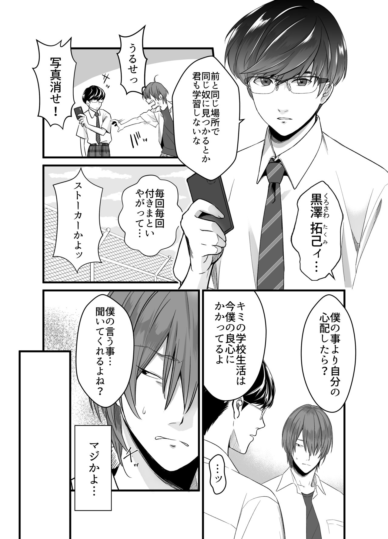 Psychopath Doutei x Junjou Yankee page 5 full