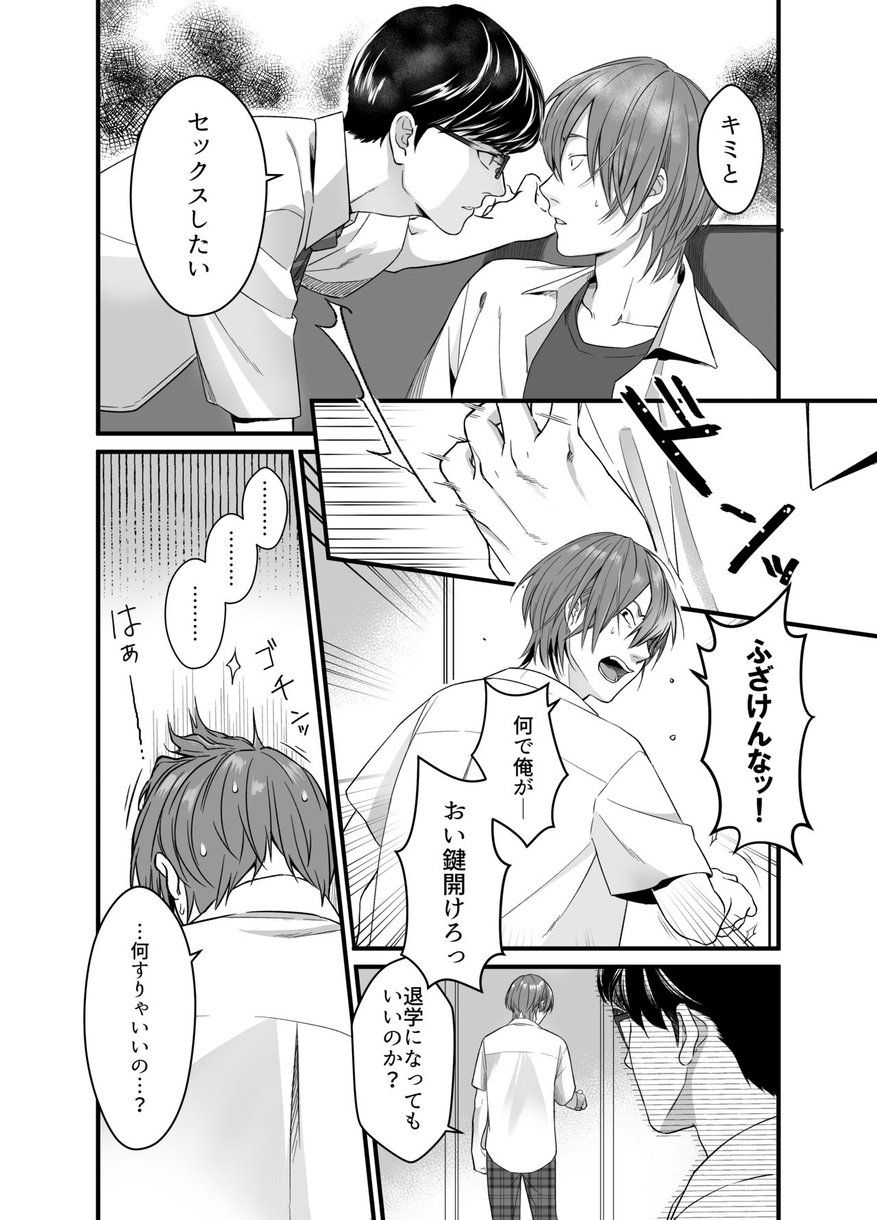 Psychopath Doutei x Junjou Yankee page 7 full