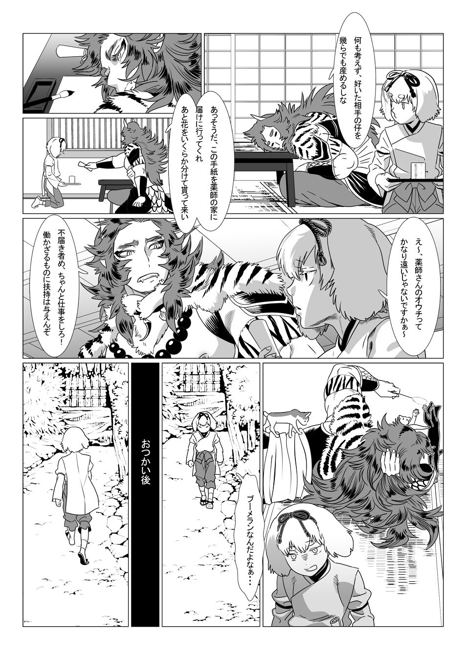 Oninomura II page 3 full
