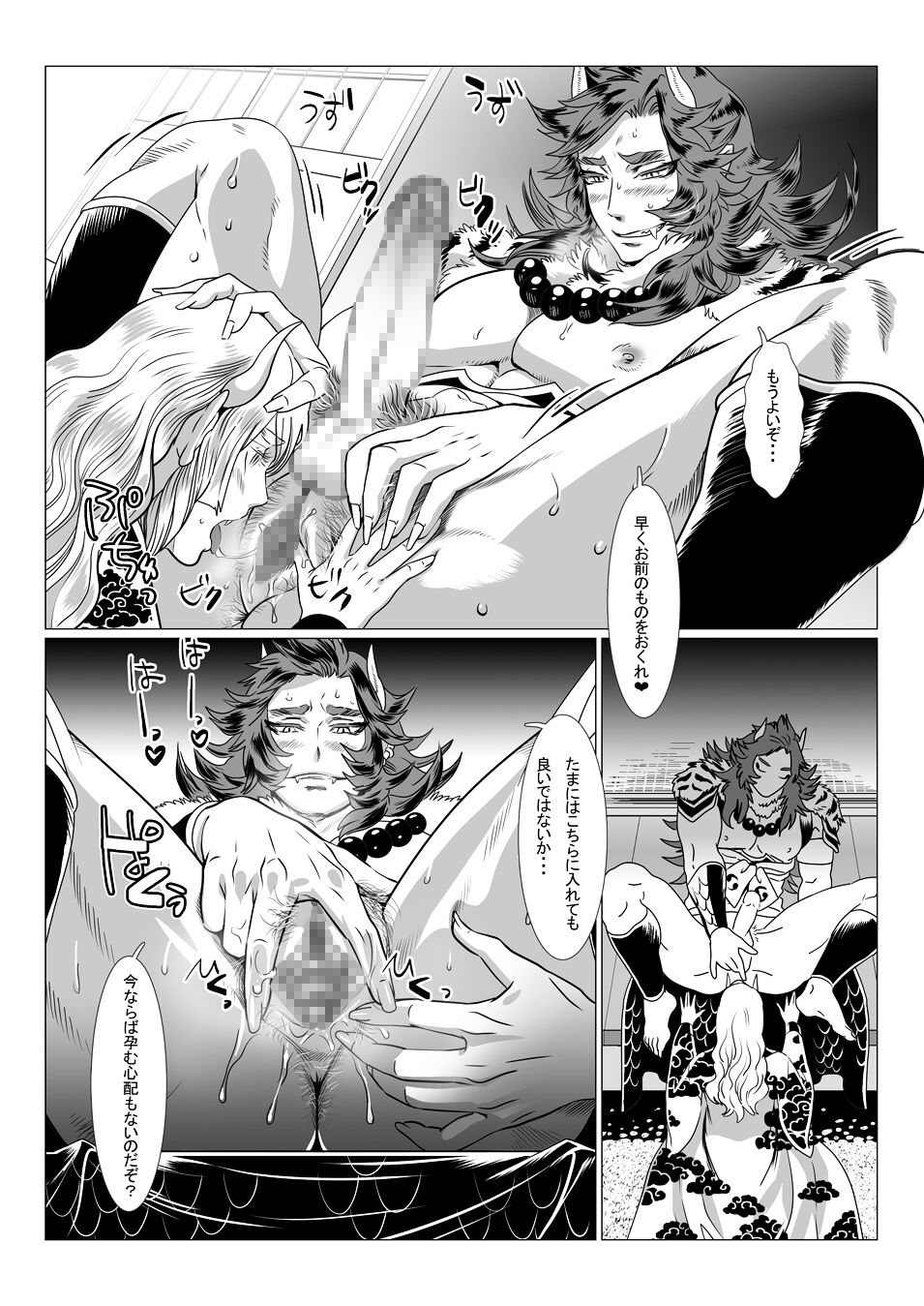Oninomura II page 9 full