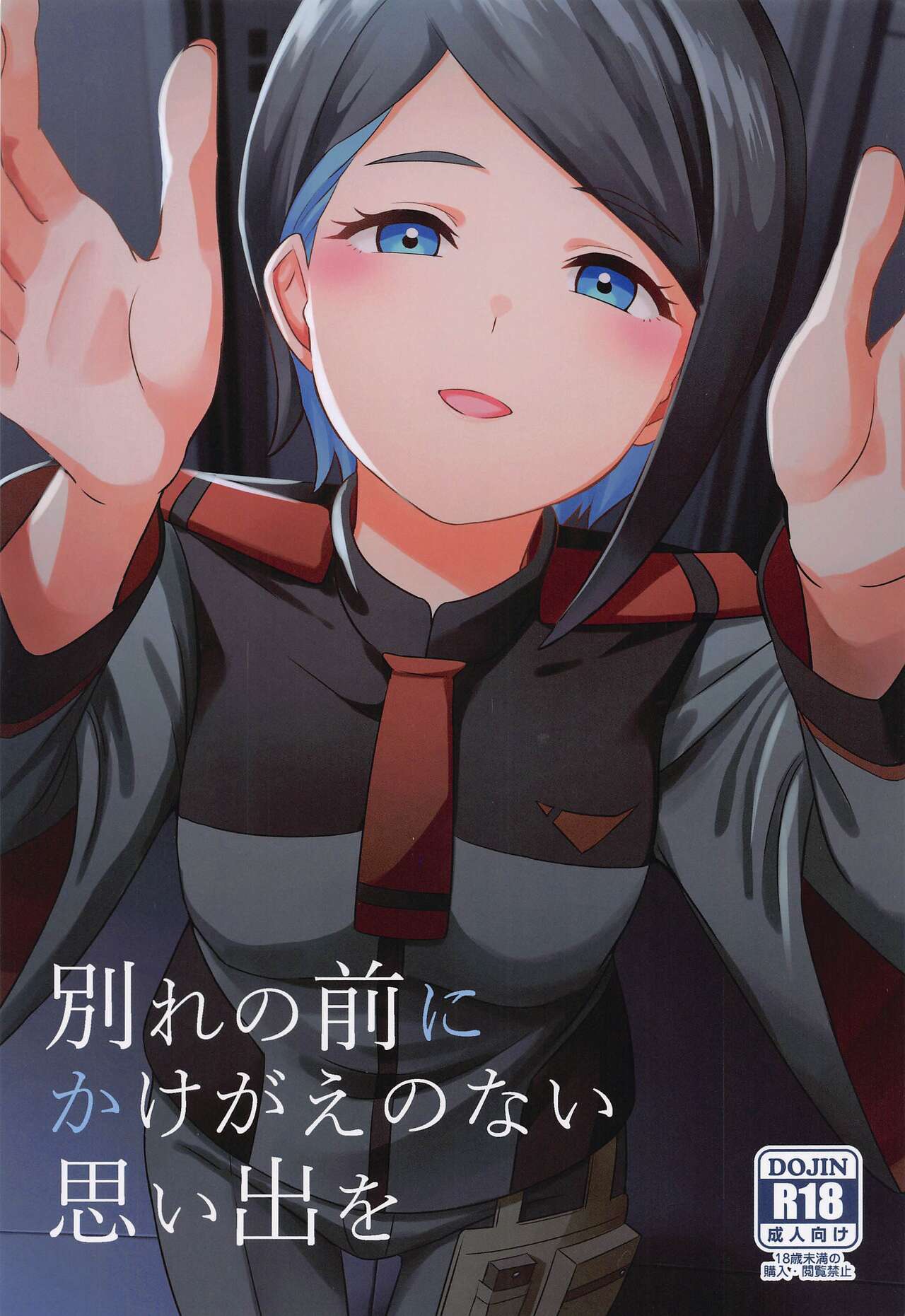 Wakare no Mae ni Kakegae no  Nai Omoide o page 1 full