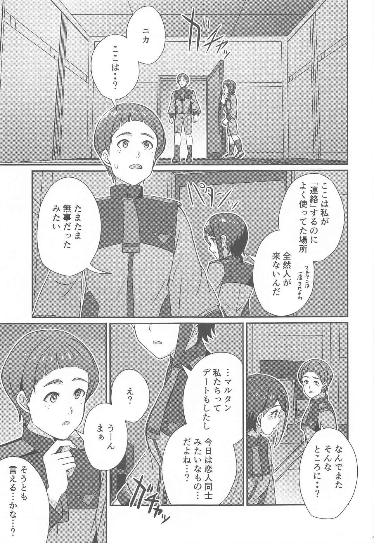 Wakare no Mae ni Kakegae no  Nai Omoide o page 10 full