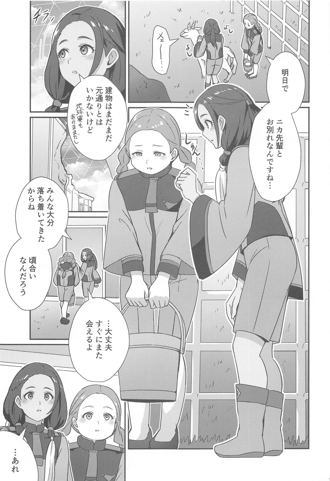 Wakare no Mae ni Kakegae no  Nai Omoide o page 2 full