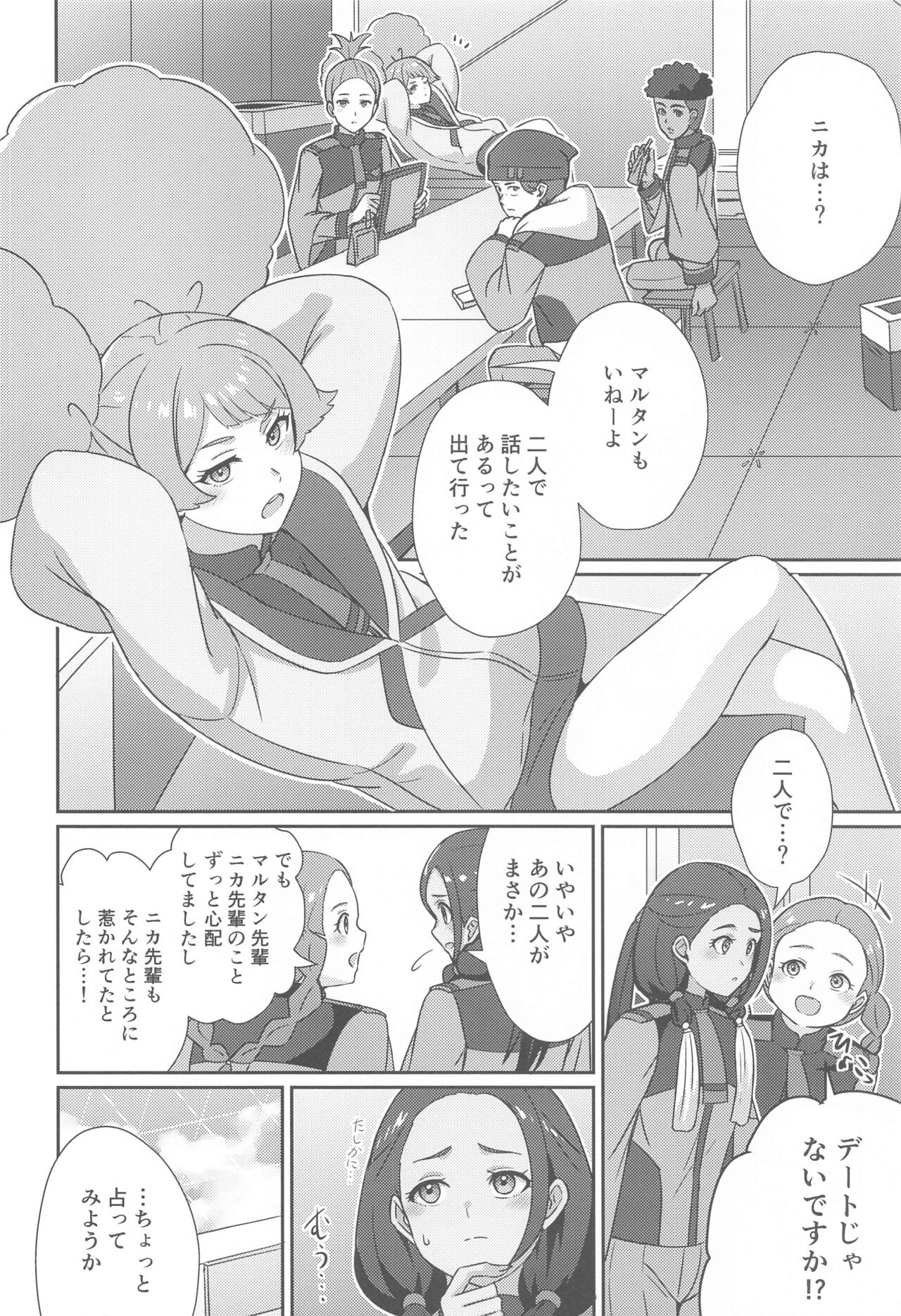 Wakare no Mae ni Kakegae no  Nai Omoide o page 3 full