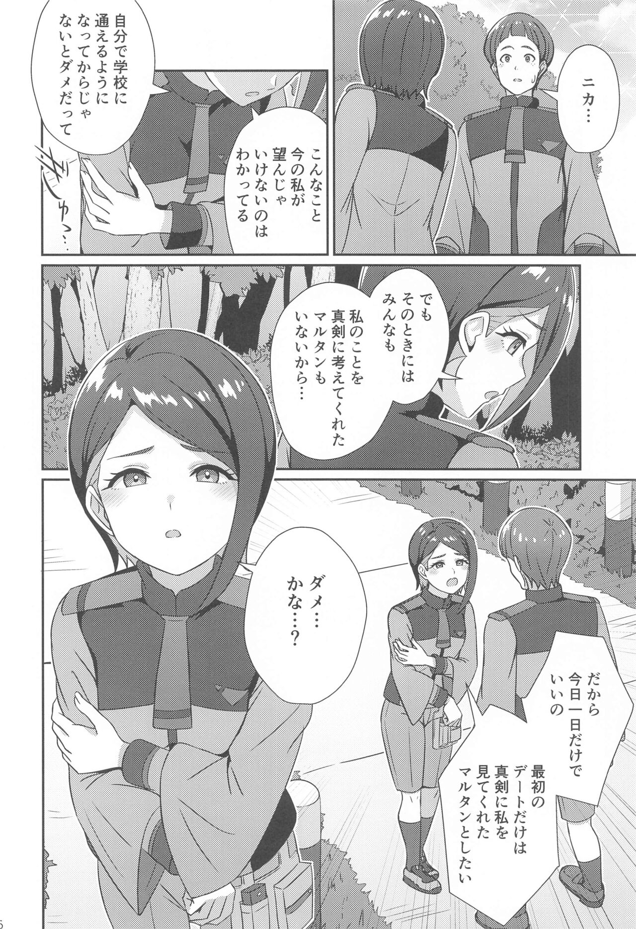 Wakare no Mae ni Kakegae no  Nai Omoide o page 5 full
