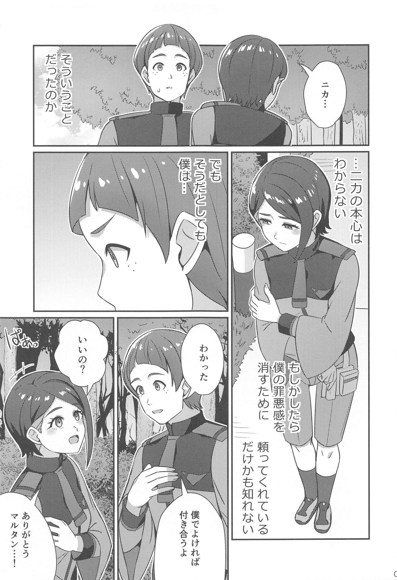 Wakare no Mae ni Kakegae no  Nai Omoide o page 6 full