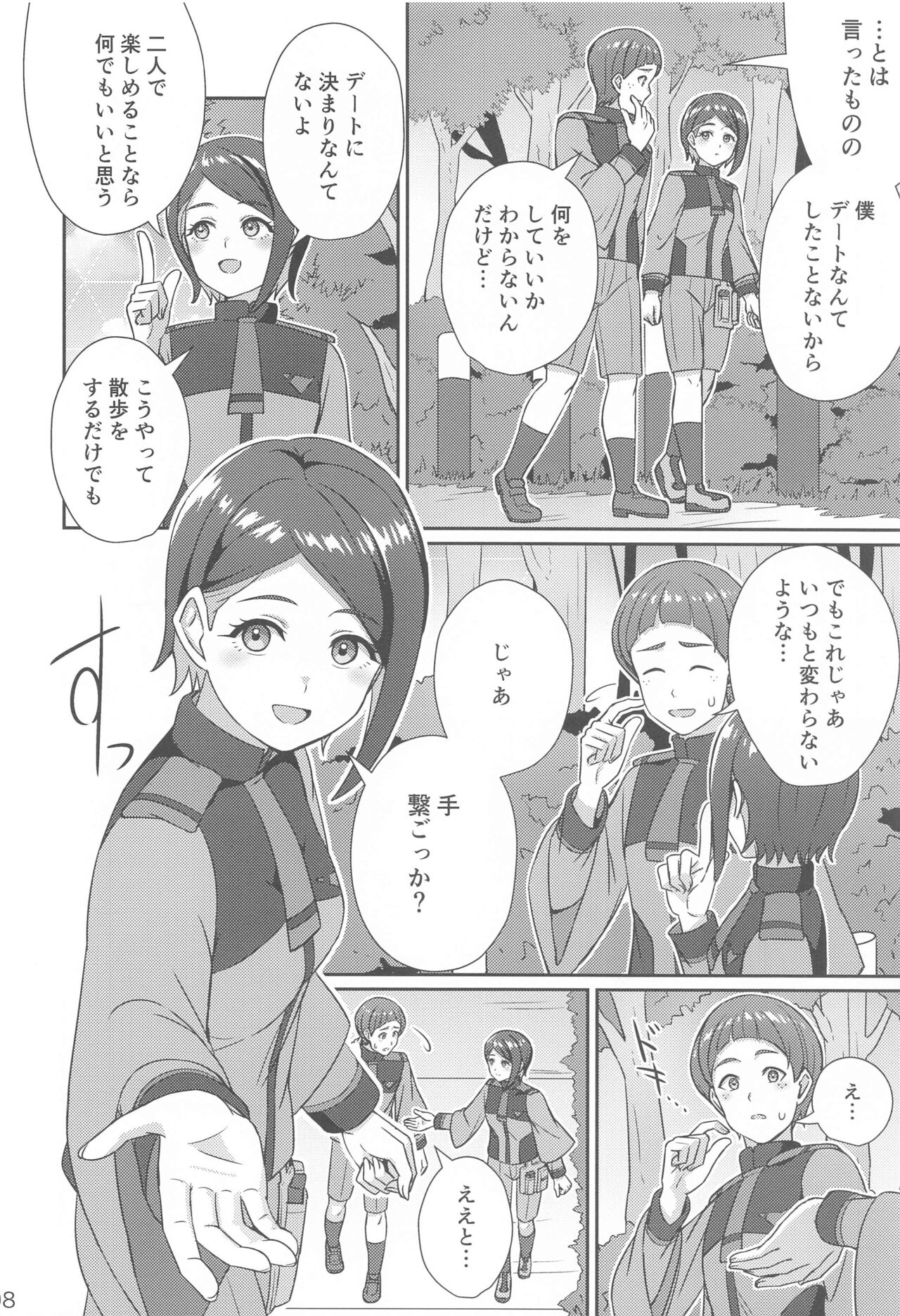 Wakare no Mae ni Kakegae no  Nai Omoide o page 7 full