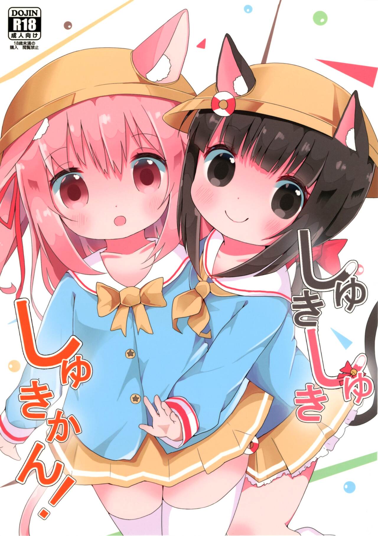 Shuki Shuki ShukiKan! page 1 full