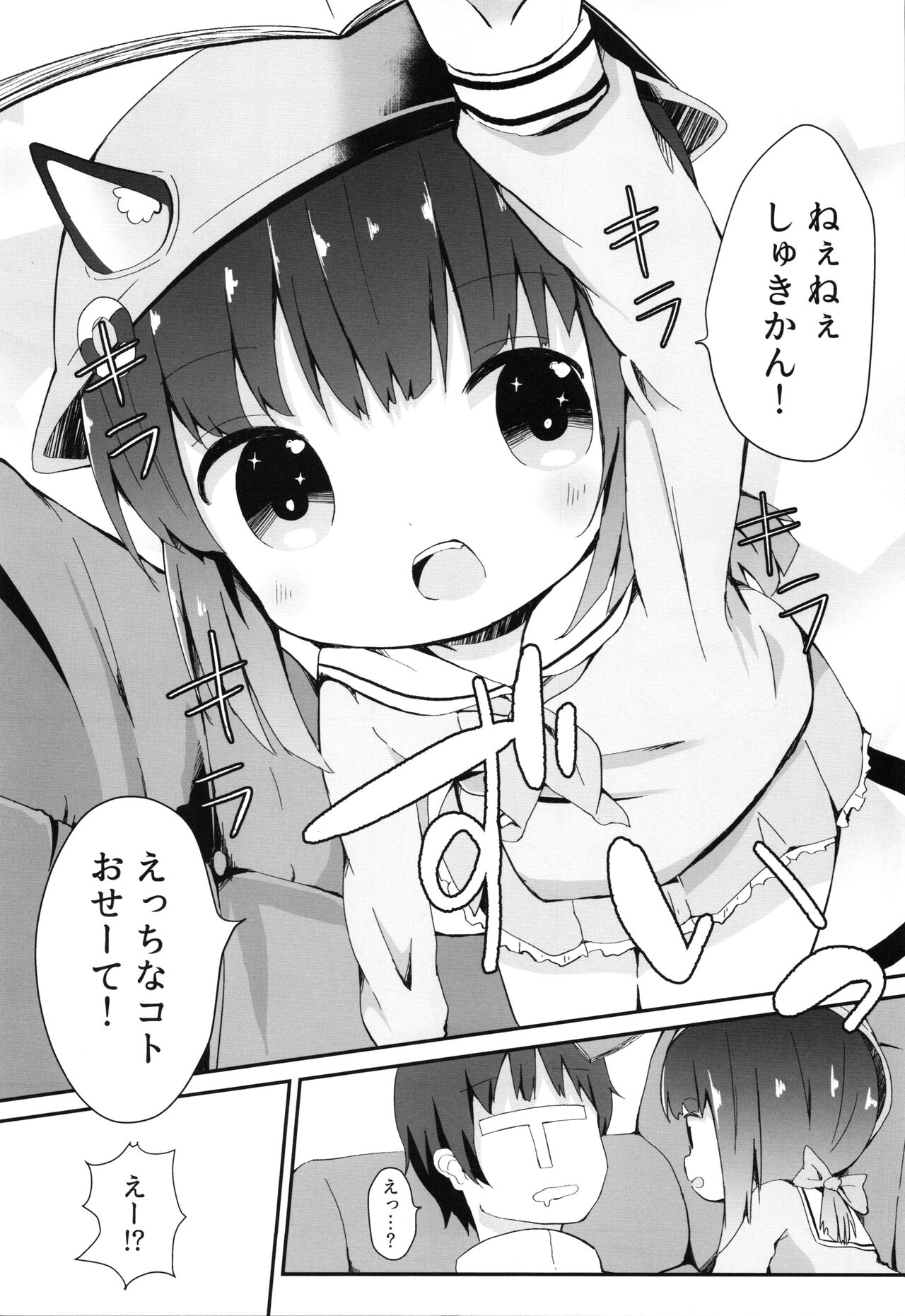 Shuki Shuki ShukiKan! page 2 full