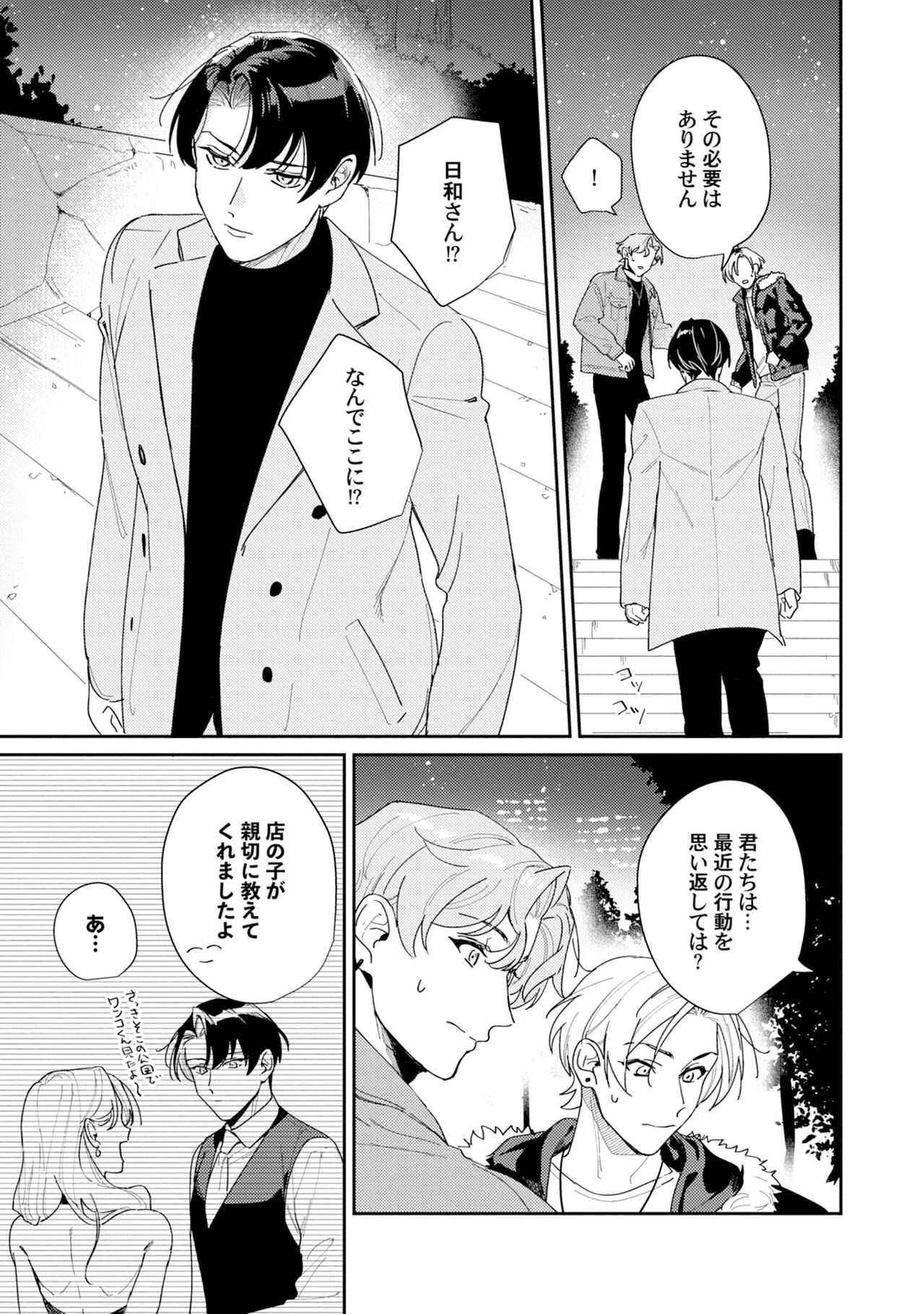 Midnight Training Hour 5 page 9 full