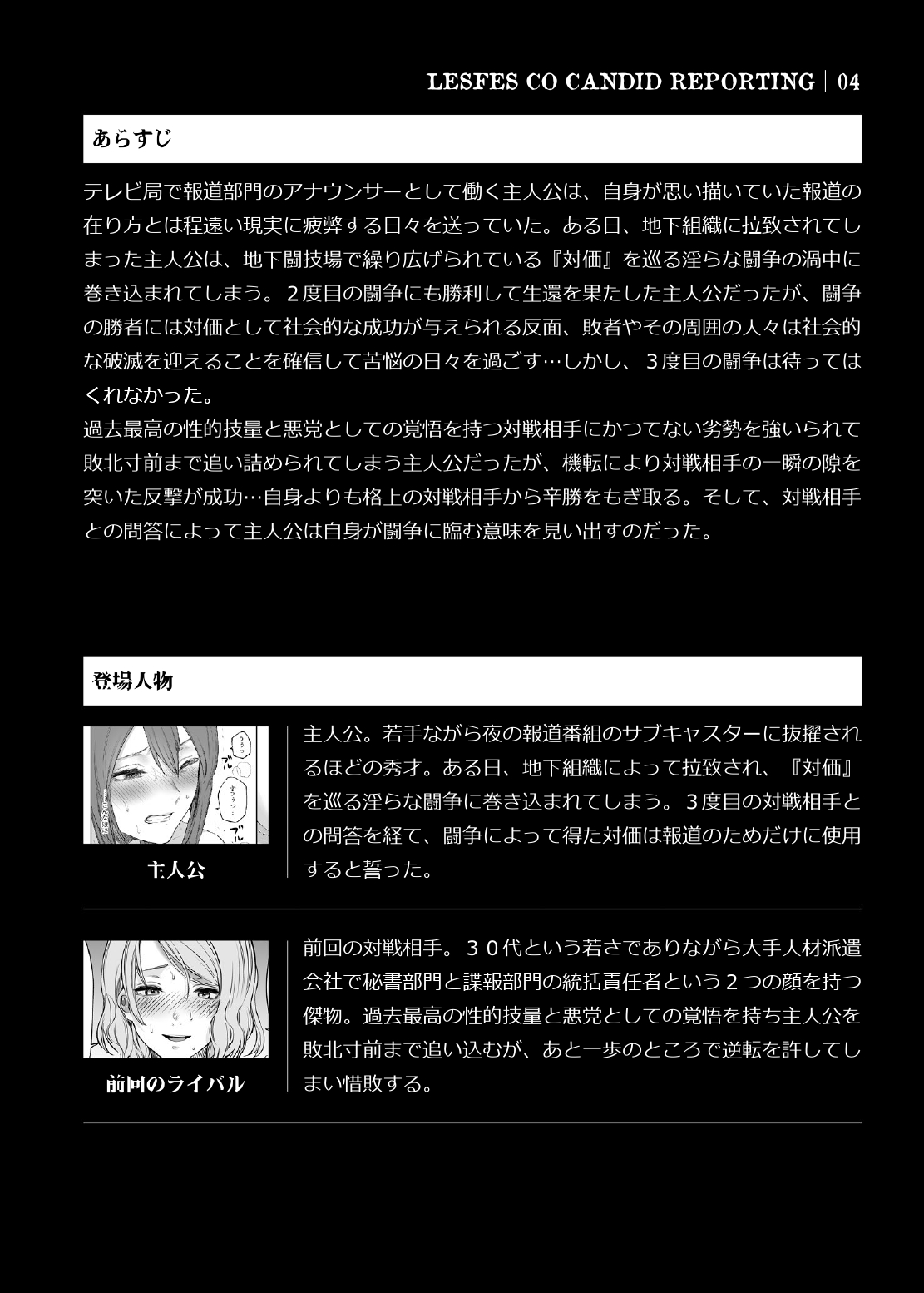 LesFes Co Candid Reporting Vol. 004 page 3 full