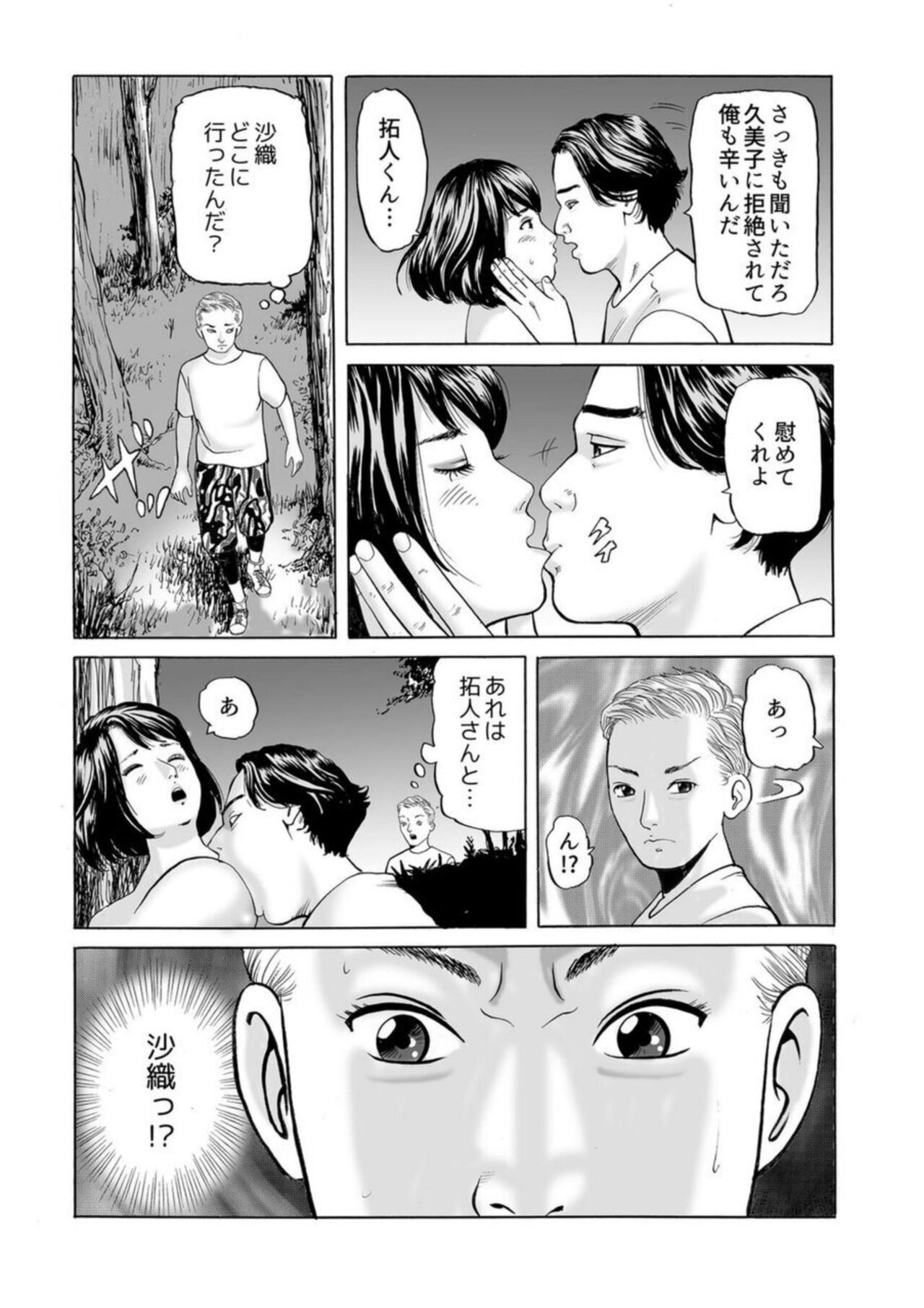 Zenin Furin no NTR Kyanpu ～ na Tsuma ga Hoka no Otoko de Aegi Iku Nante 1 page 10 full