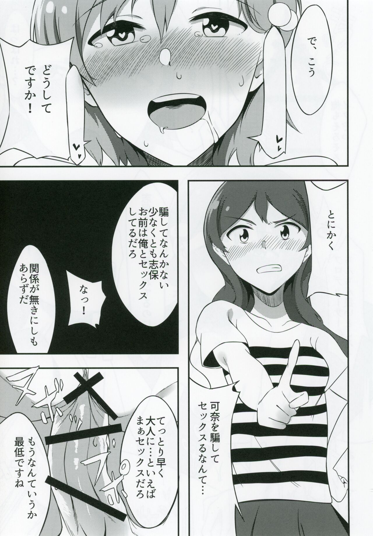 Kana to Shiho to etchisuru hon page 6 full
