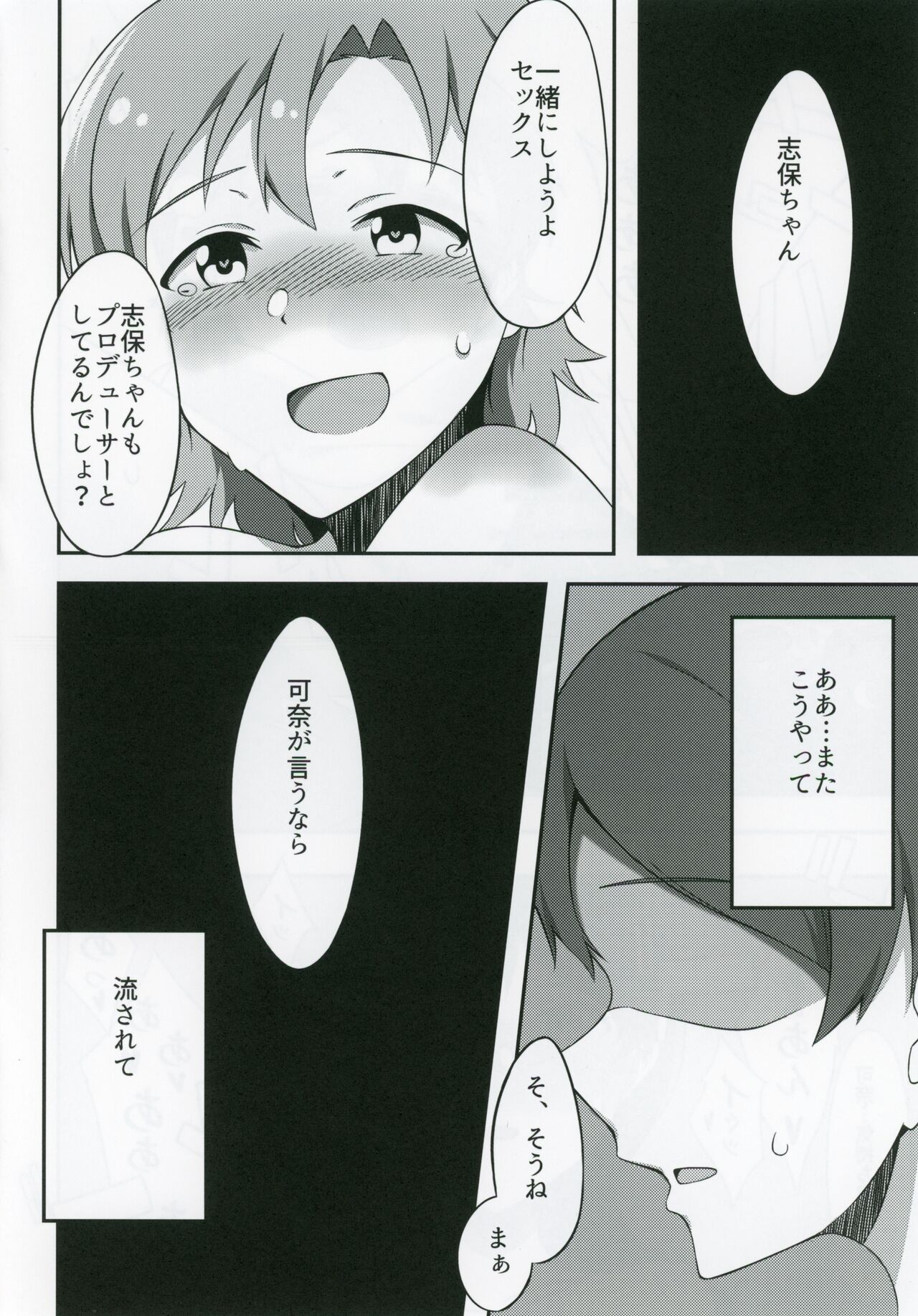 Kana to Shiho to etchisuru hon page 9 full