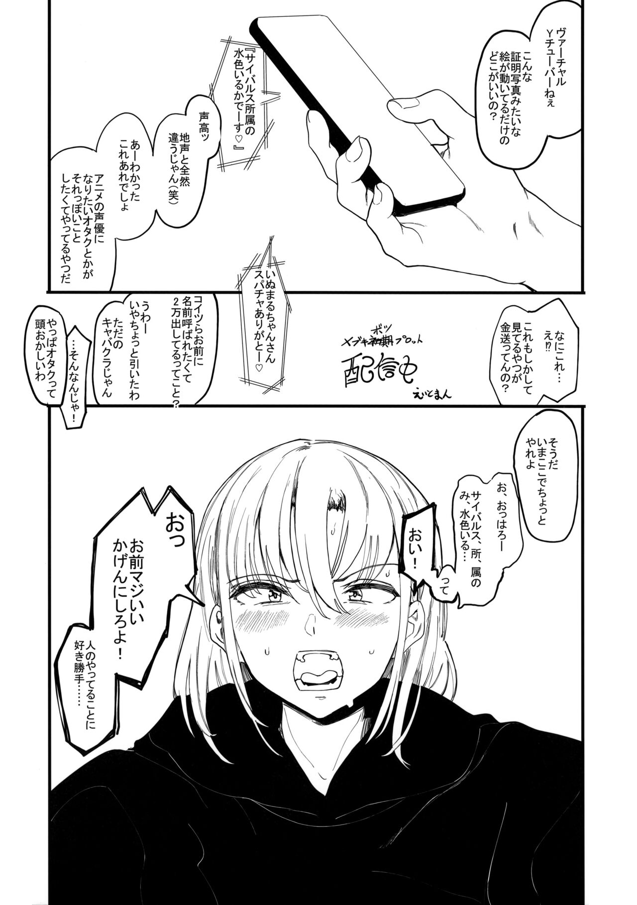 Mebuki Melonbooks Kounyuu Tokuten 4P Leaflet Mebuki Botsu Plot Haishinchuu page 1 full