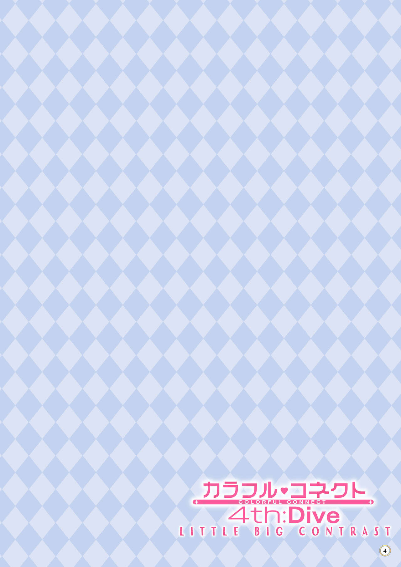 Colorful Connect 4th:Dive page 4 full