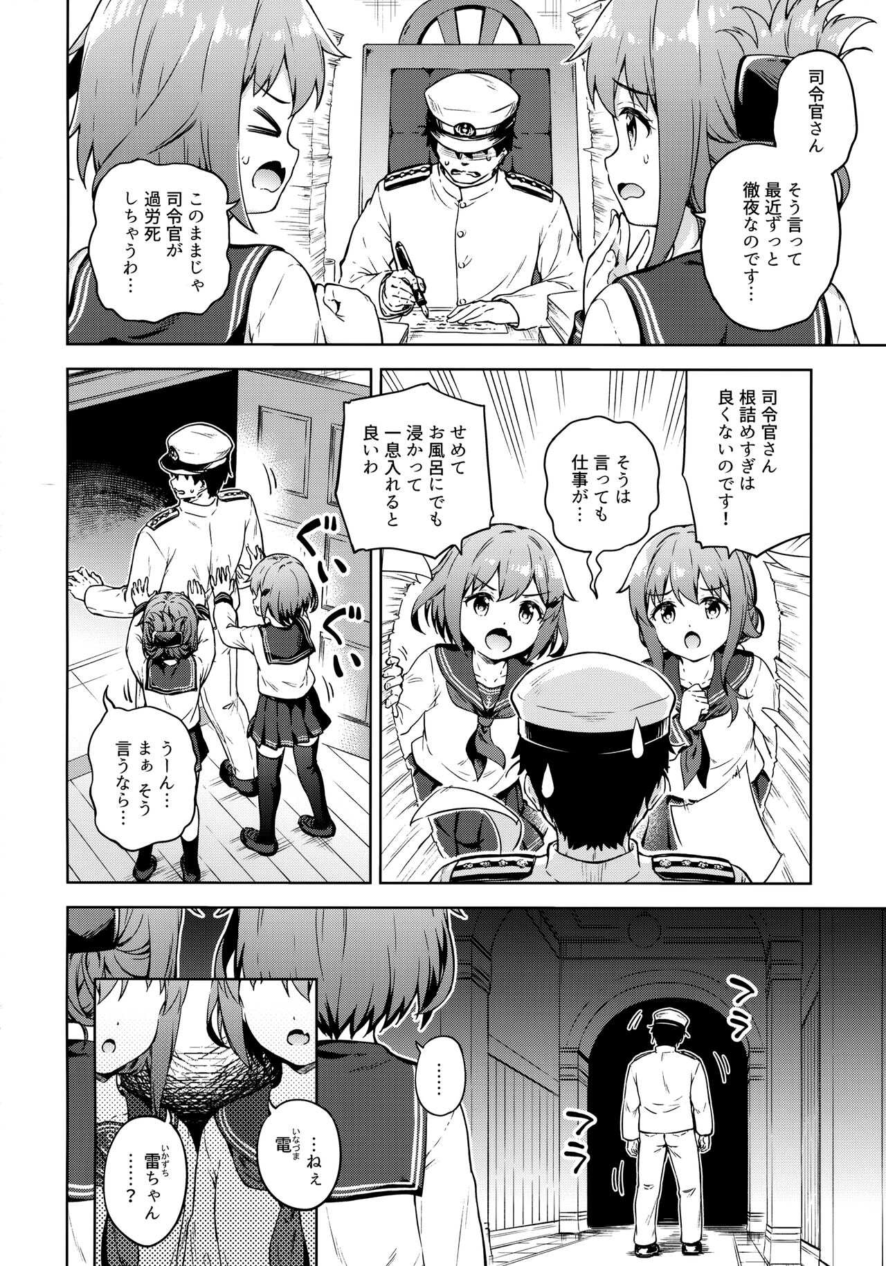 Dairoku Refle Ikazuchi Inazuma Awaawa Bath Time page 3 full