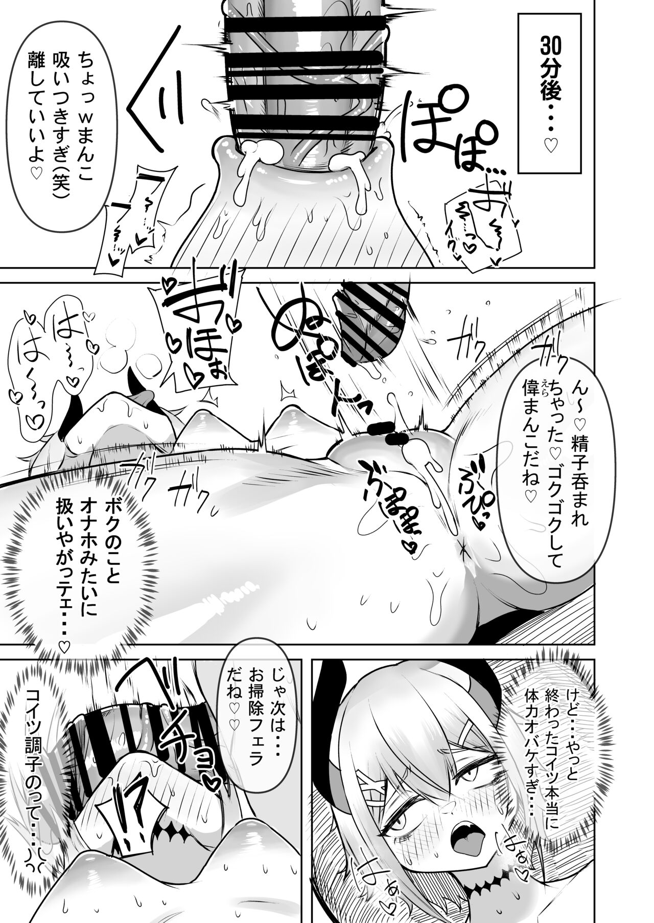 Levi-chan to no natsu page 7 full