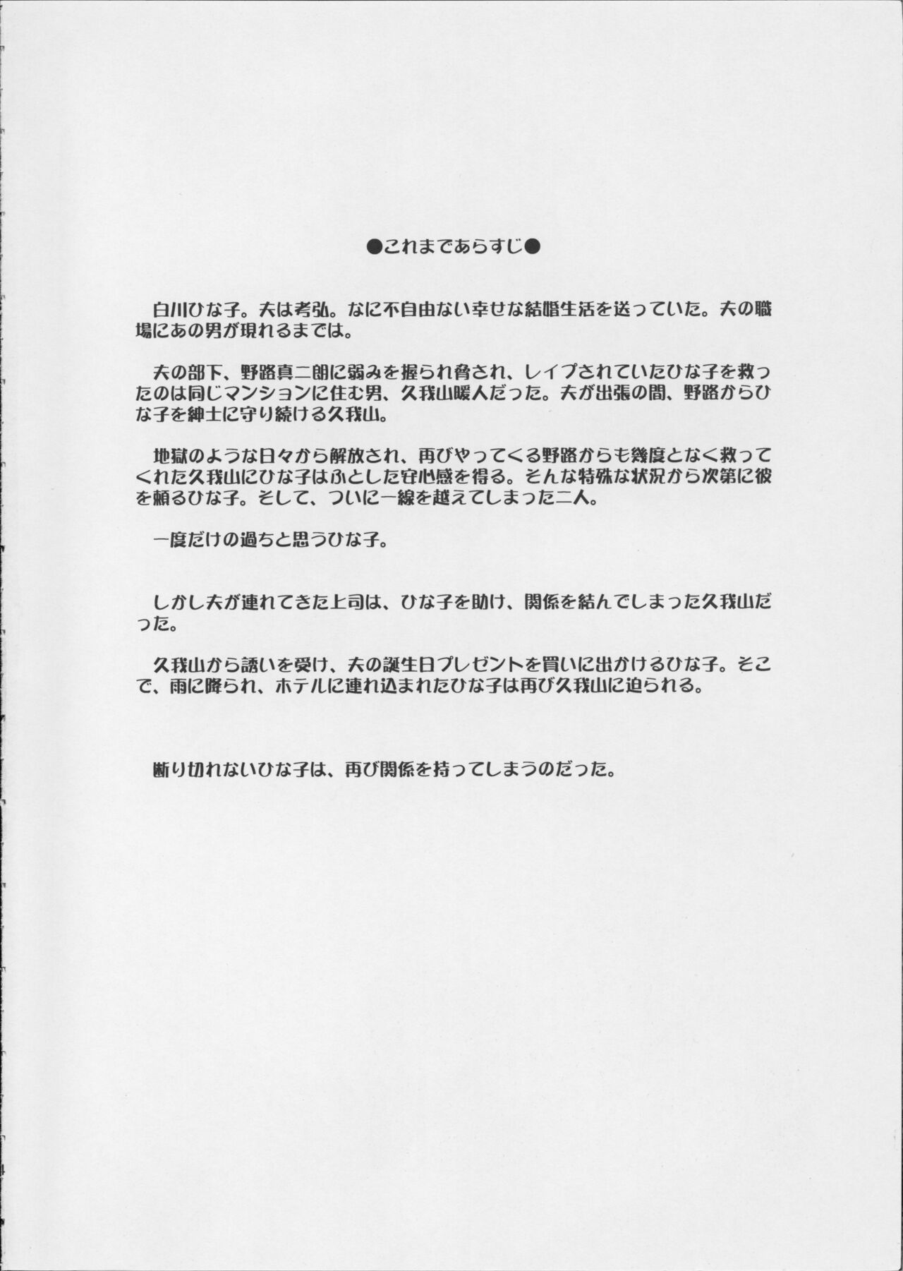 Hitozuma Hinako-san no Kanraku page 5 full