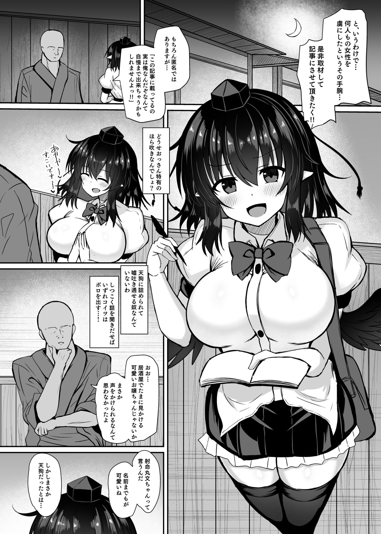 Tengu Kisha no Yudan Shameimaru Aya Choukyou Roku page 4 full