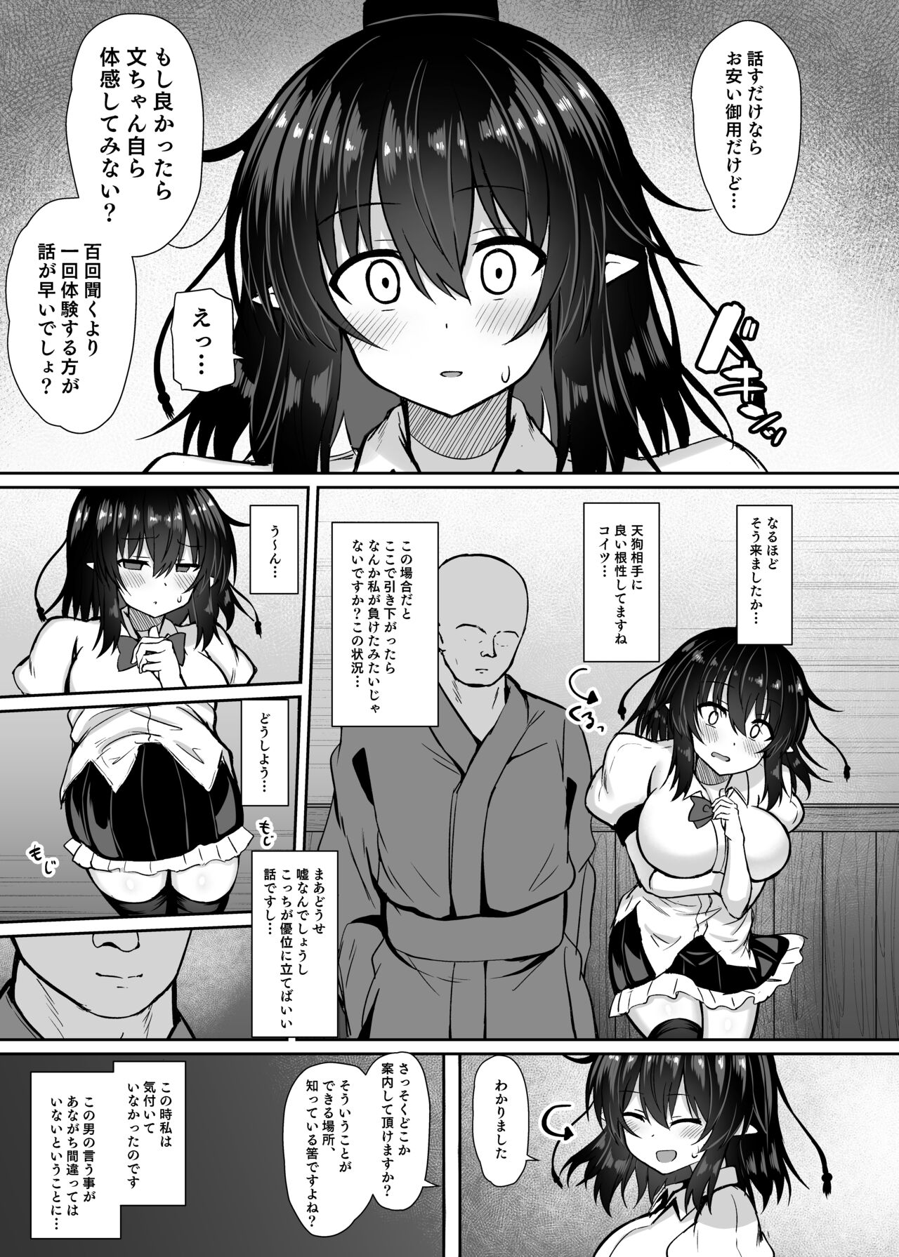 Tengu Kisha no Yudan Shameimaru Aya Choukyou Roku page 5 full