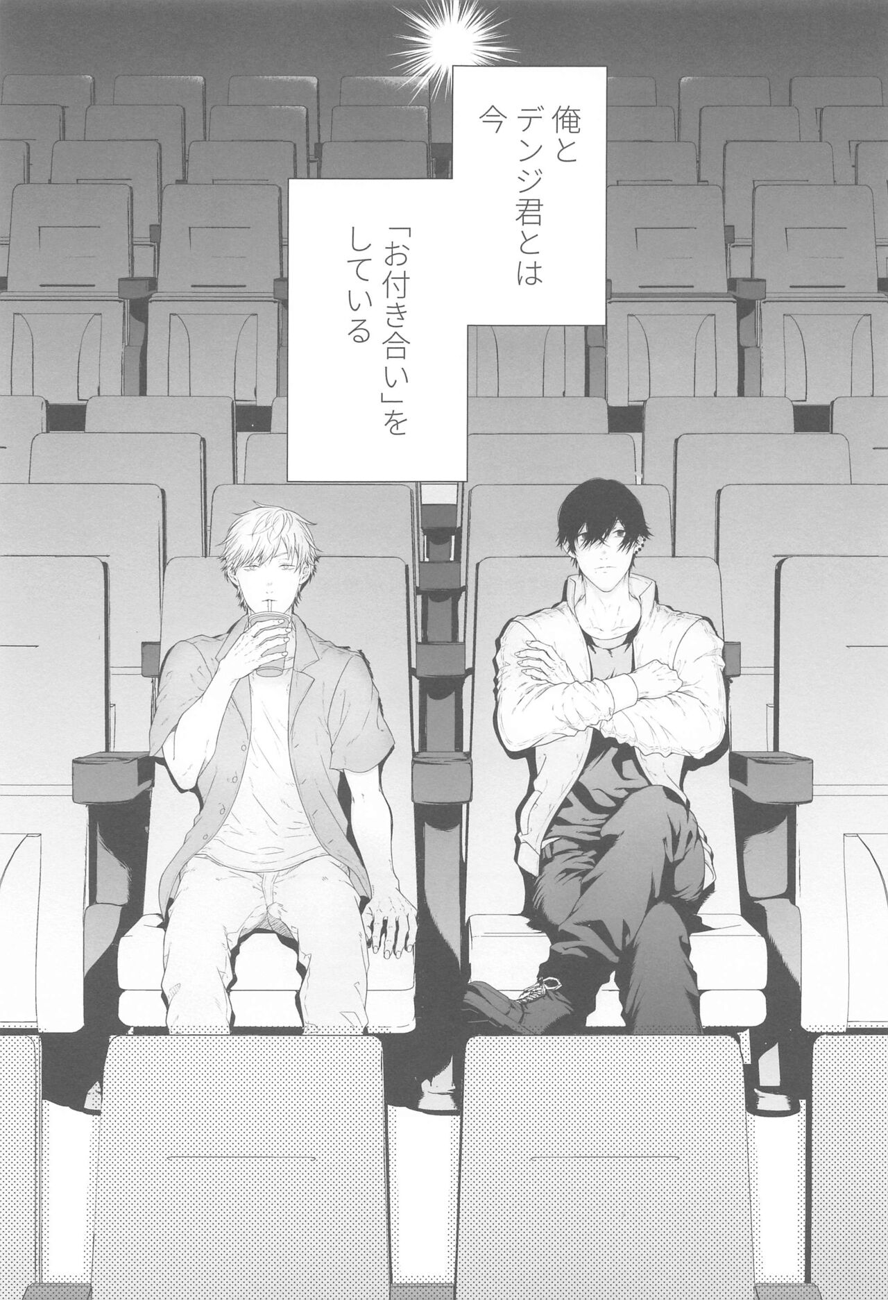 Denji-kun, Kimi to SEX Shitai page 2 full