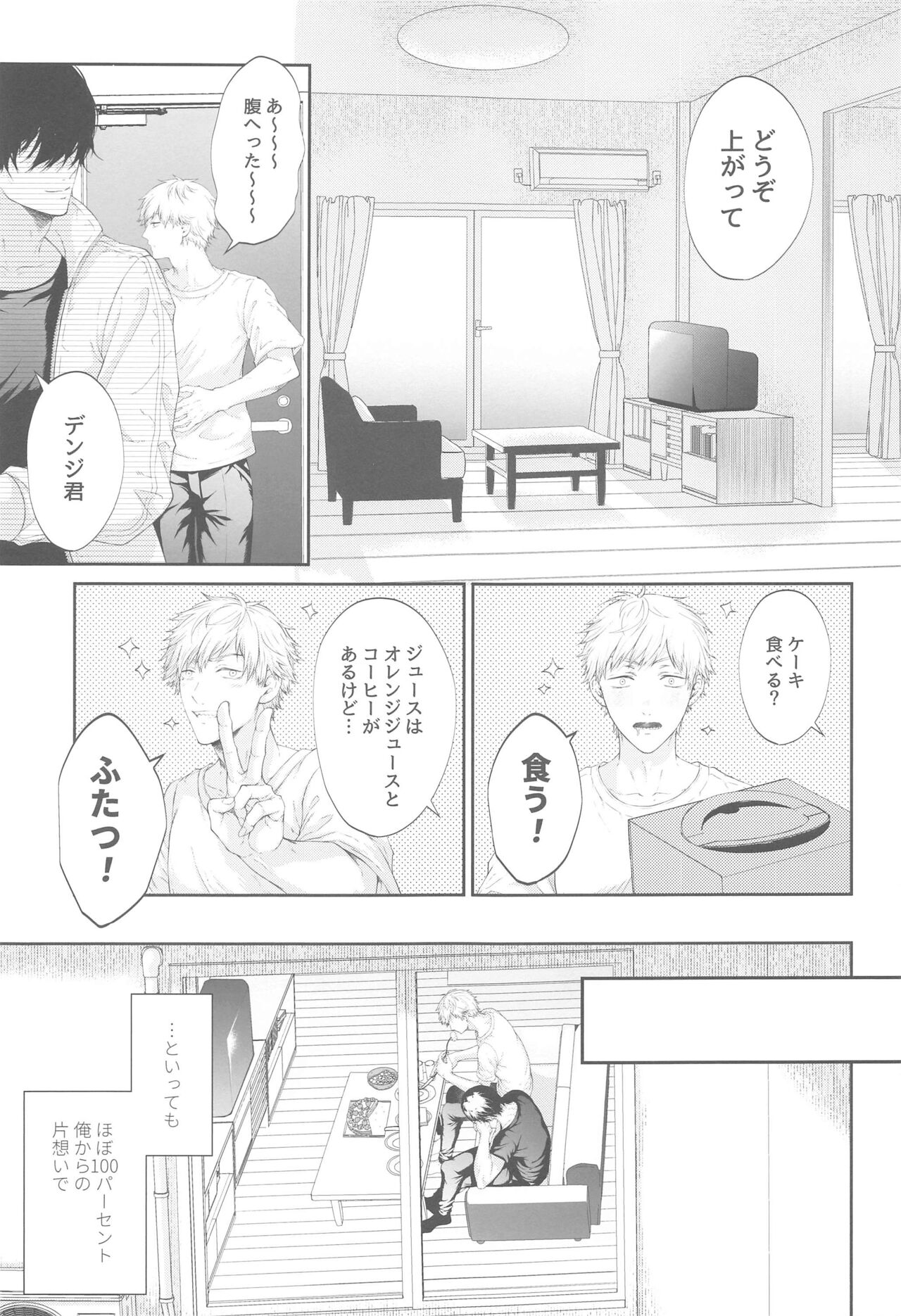 Denji-kun, Kimi to SEX Shitai page 4 full