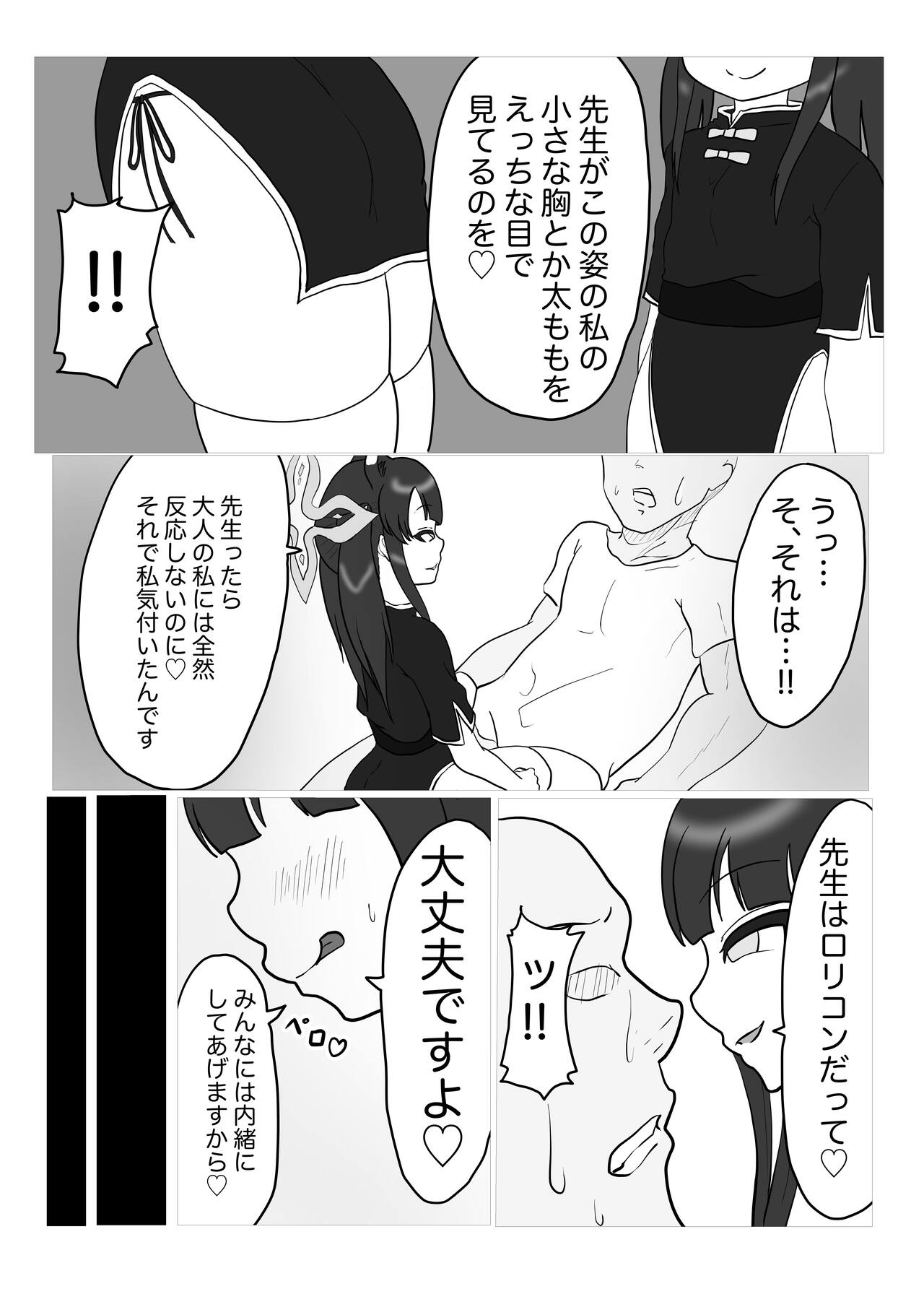 Shun-chan to Asobou!! page 9 full