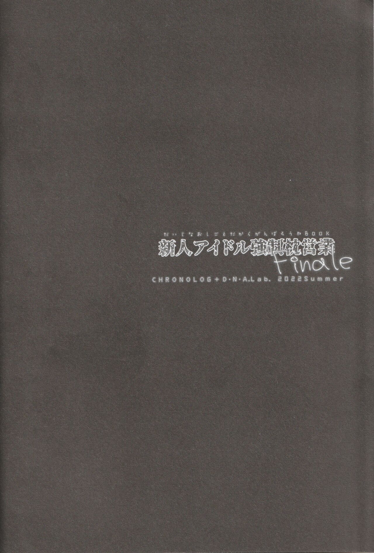 Shinjin Idol Kyousei Makura Eigyou Finale page 4 full