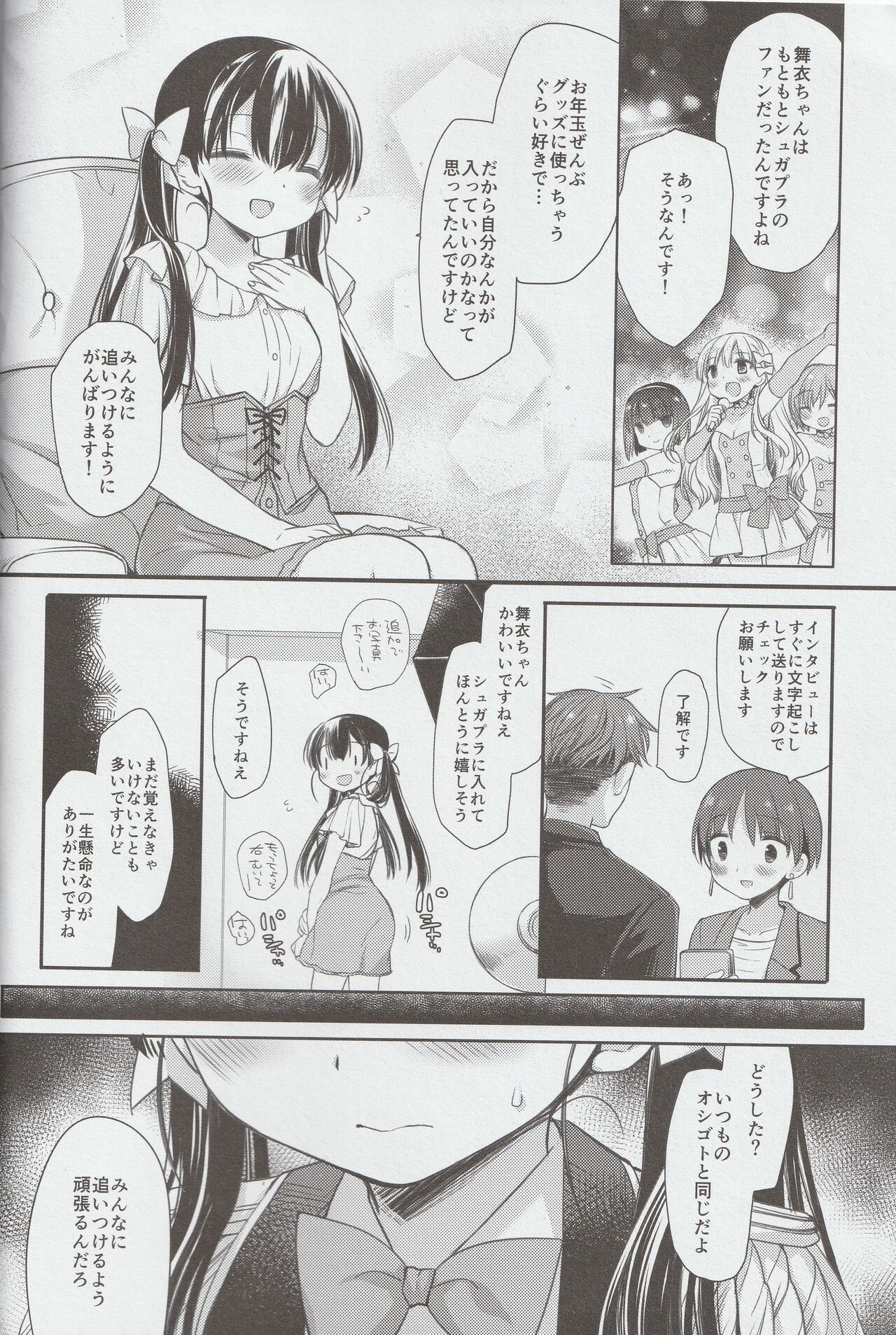 Shinjin Idol Kyousei Makura Eigyou Finale page 6 full
