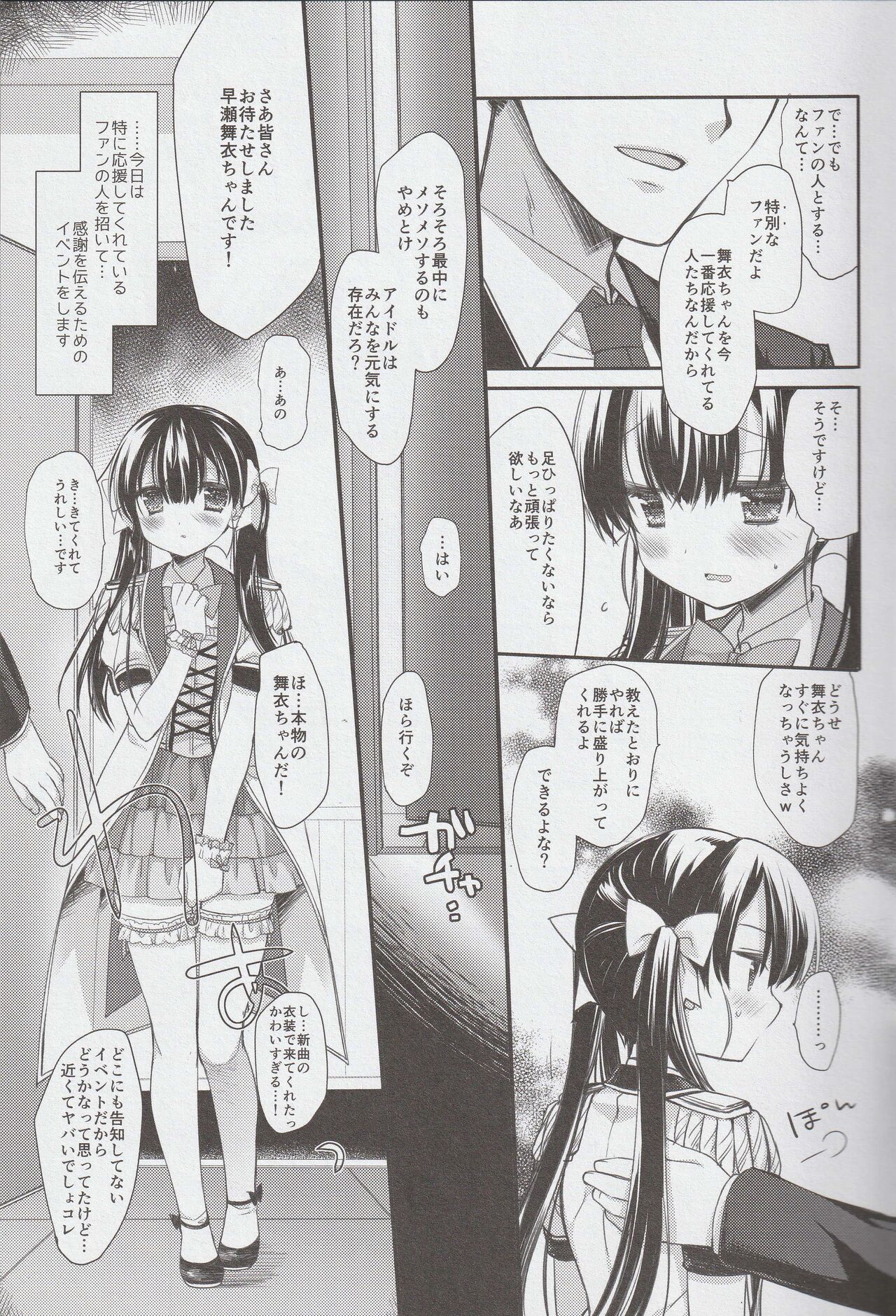 Shinjin Idol Kyousei Makura Eigyou Finale page 7 full