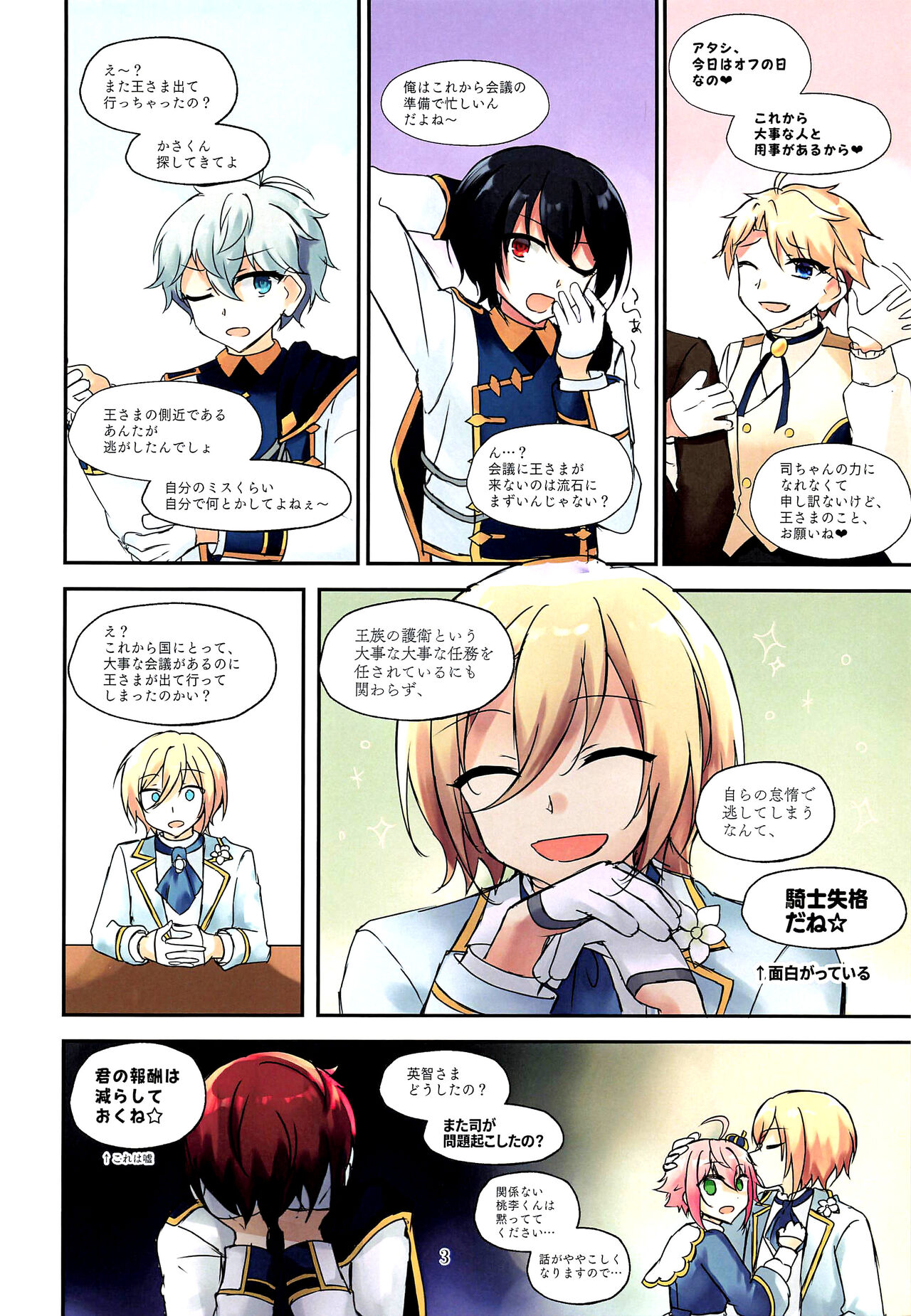 Seikishi Haiboku END page 3 full