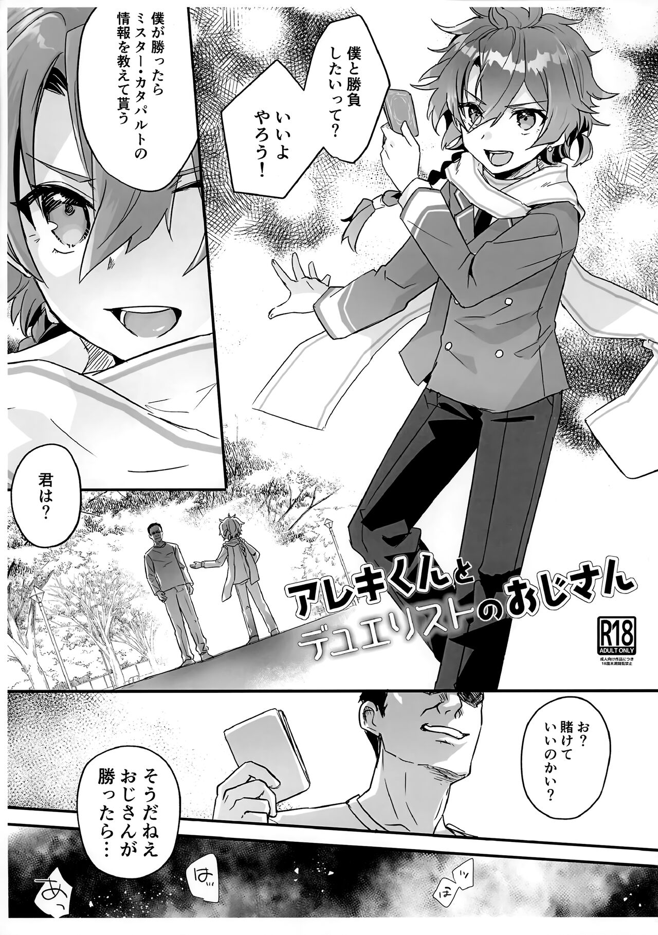 Areki-kun to Duelist no Oji-san page 1 full