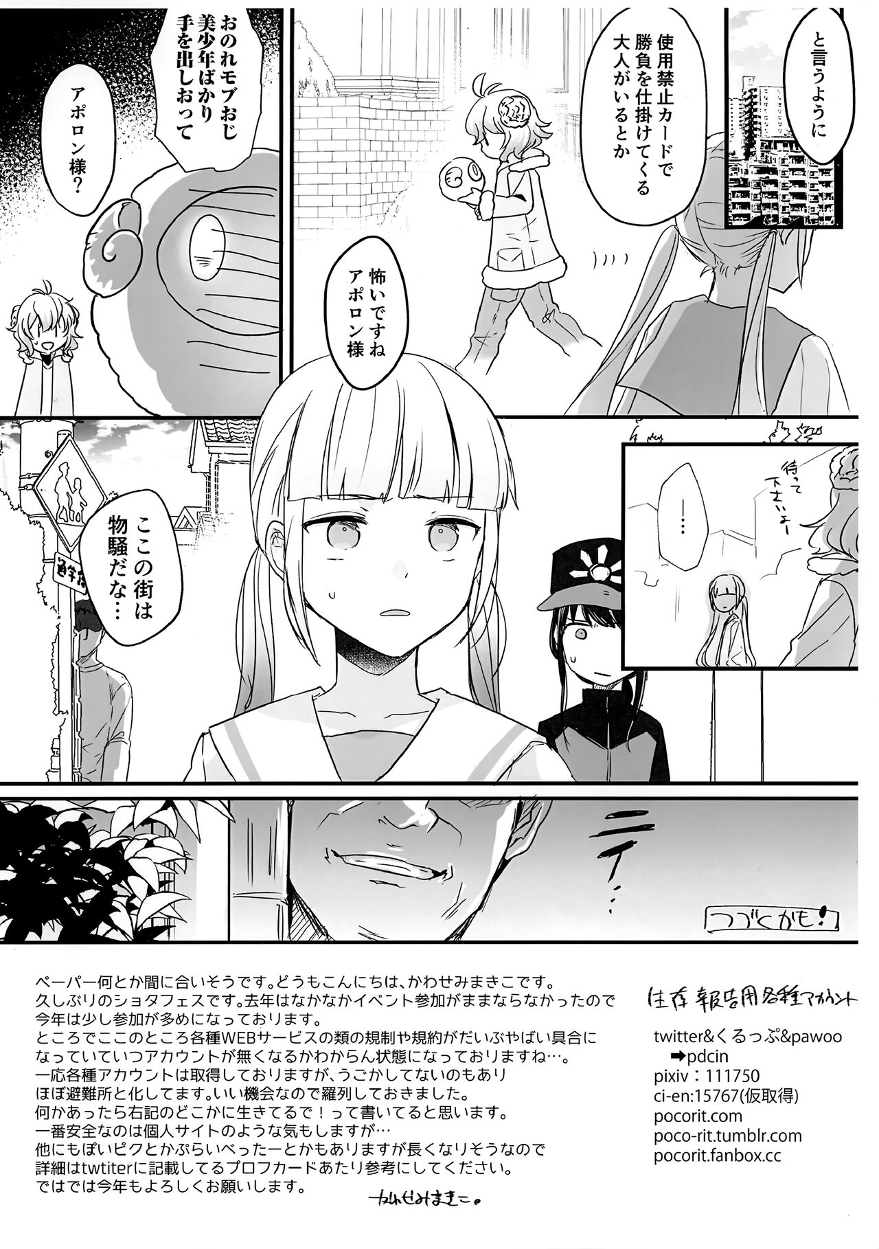 Areki-kun to Duelist no Oji-san page 4 full