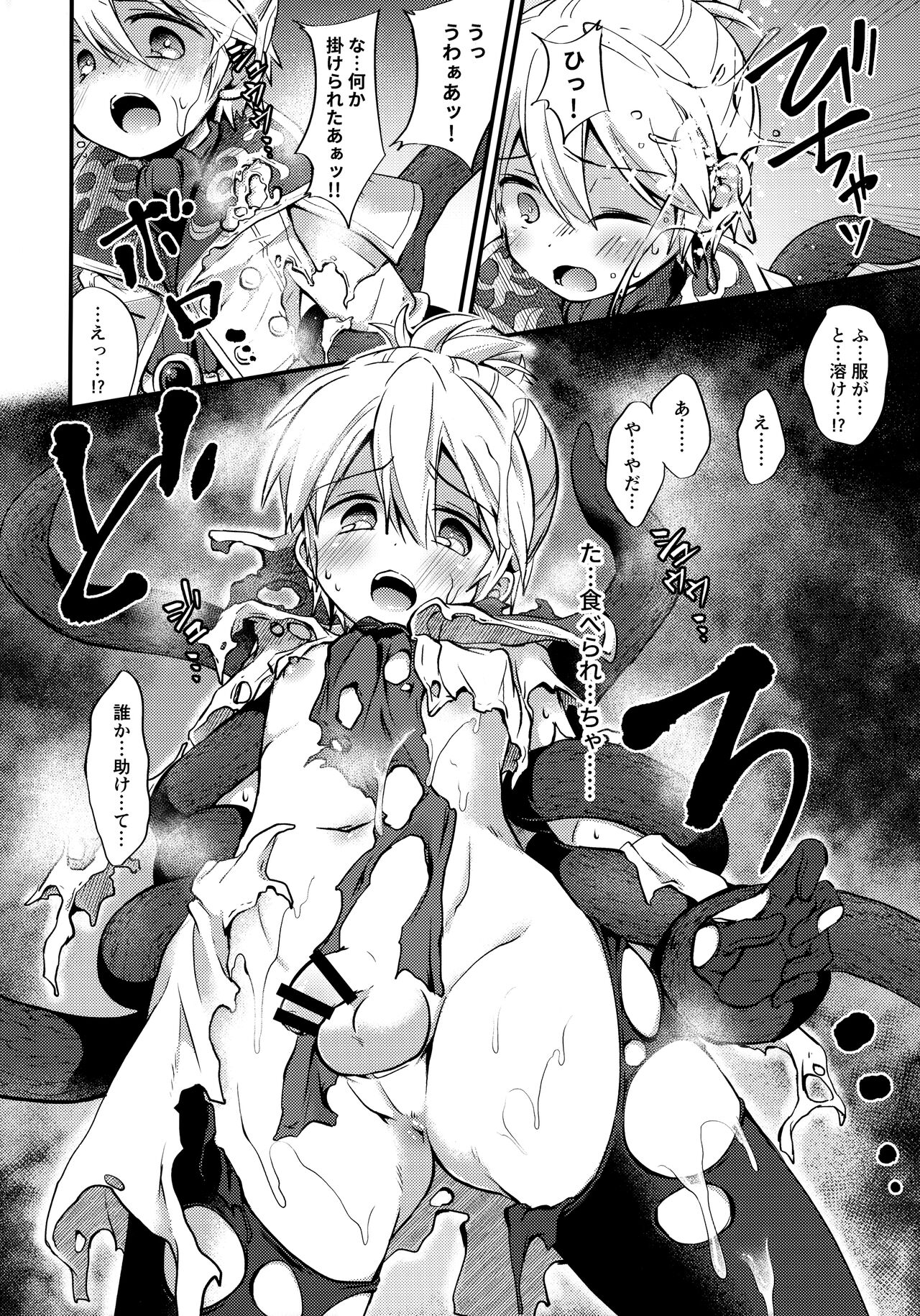 Guild Agit Raid Nanido 11 page 5 full