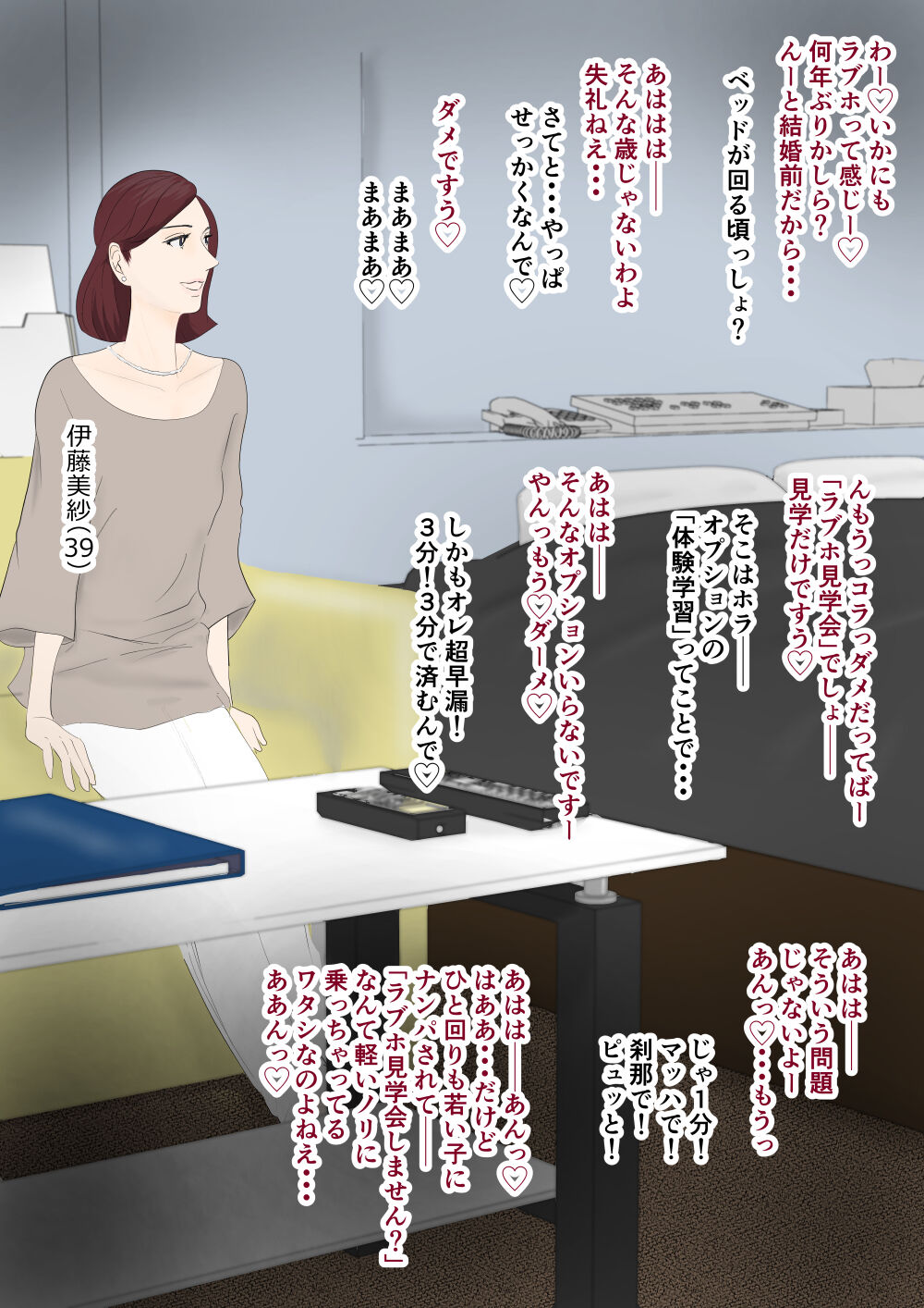 Sokuochi! Oku-sama Gekijou page 7 full