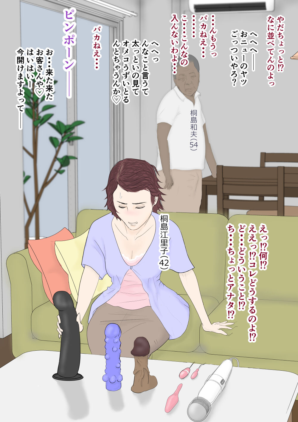 Sokuochi! Oku-sama Gekijou page 9 full