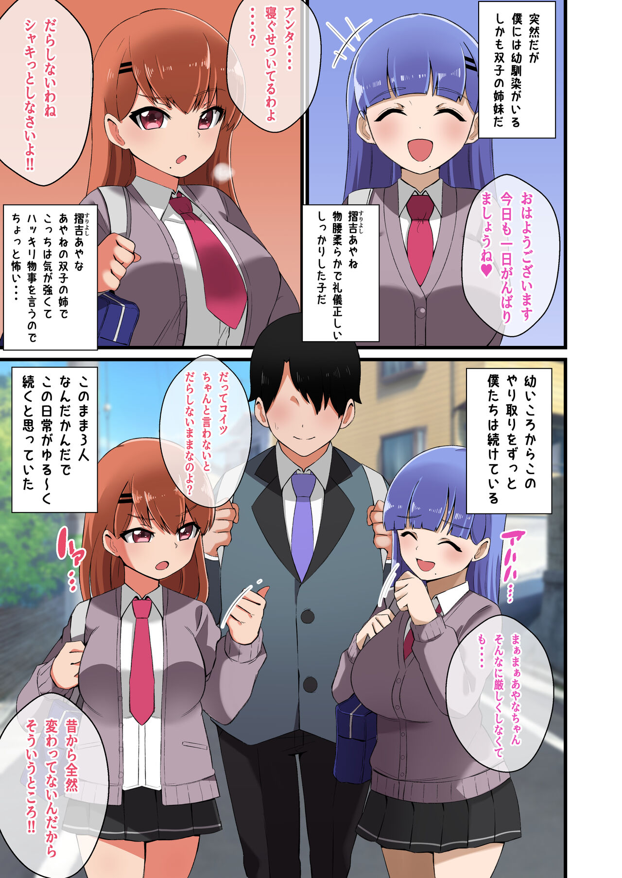 Futago Shimai Kara Kokuhaku Saretakedo Kimerarenaikara Paizuri de Erabu Koto ni Shita Hanashi page 3 full