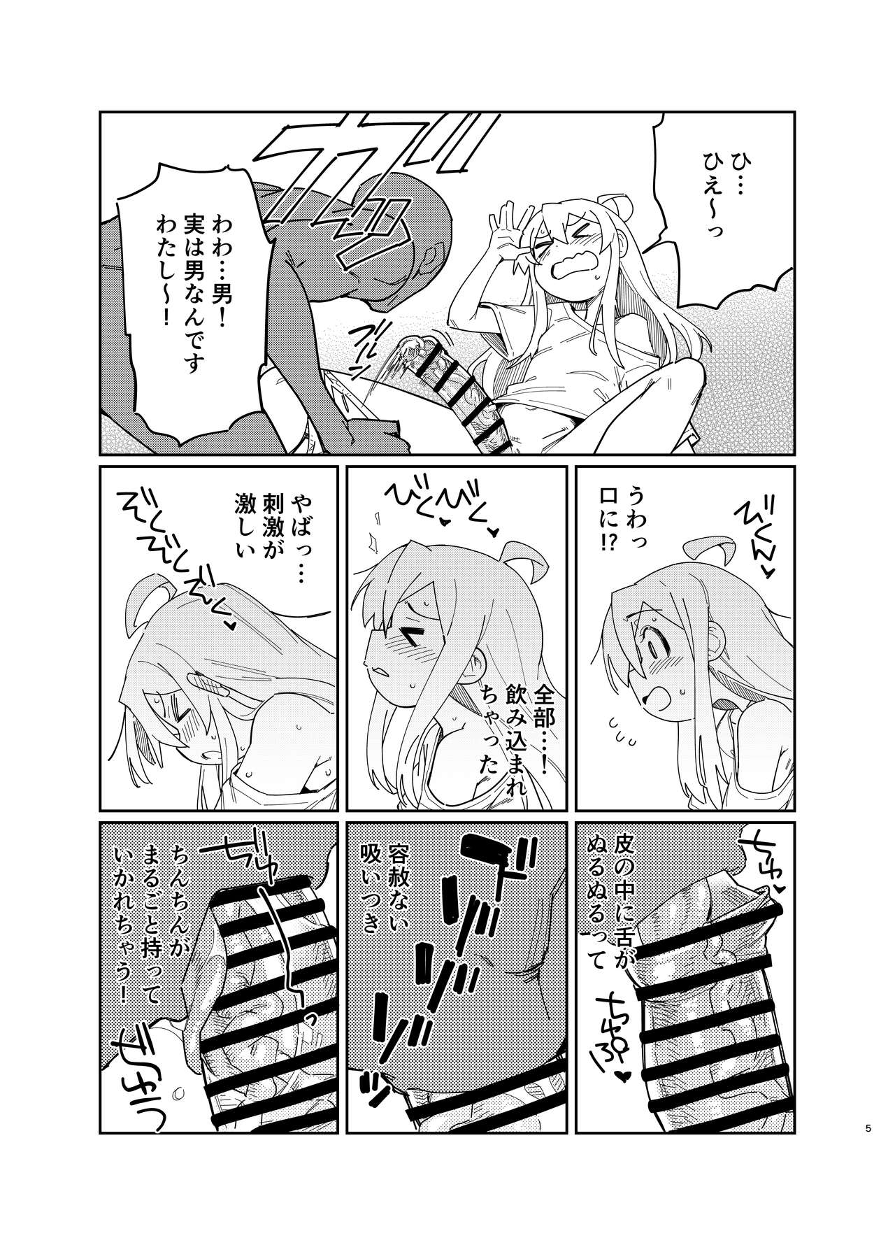 Oniichan wa Oshiri Ijirasareru Hon page 4 full