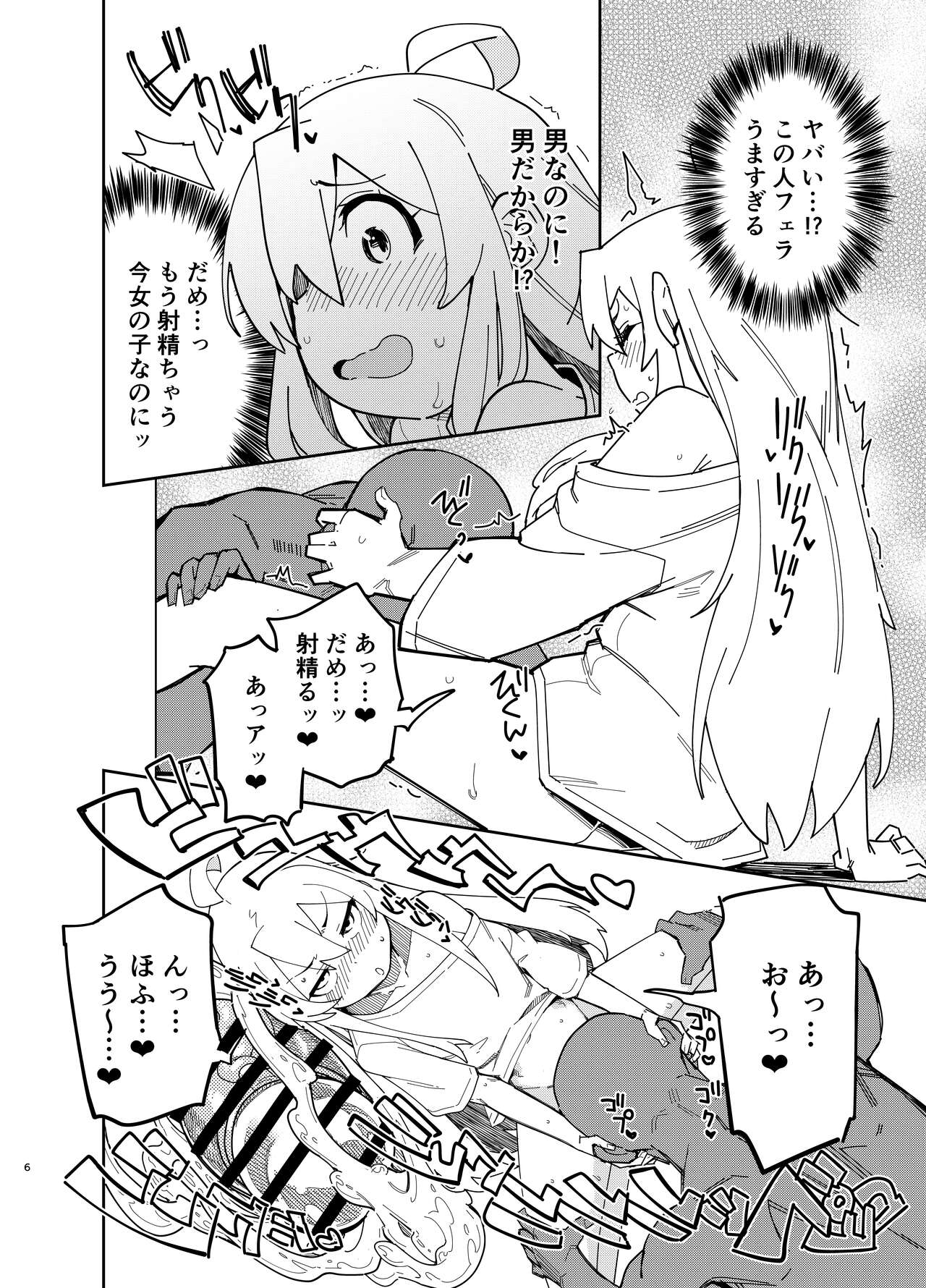 Oniichan wa Oshiri Ijirasareru Hon page 5 full