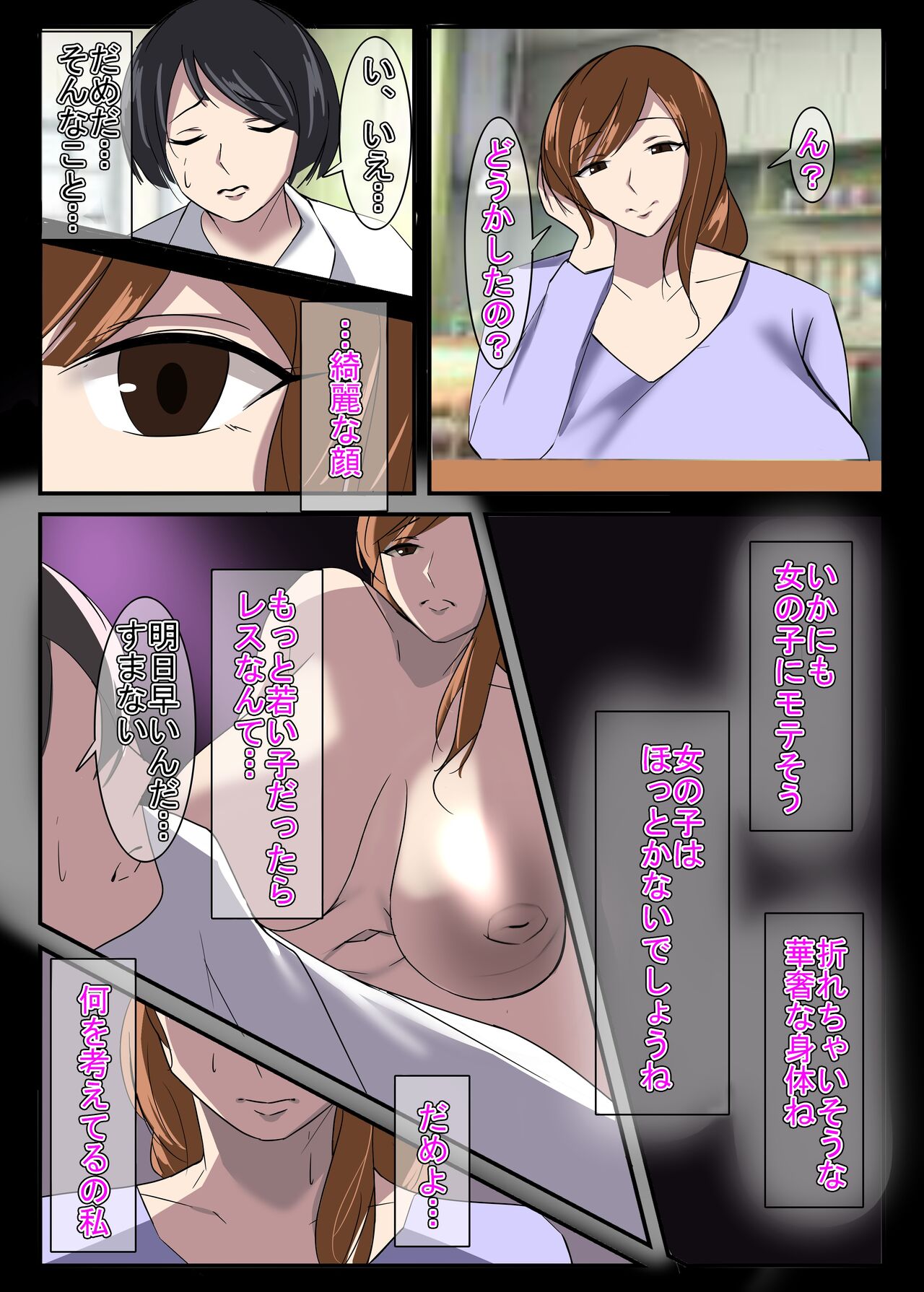 Kinki no Jukumi, Ayamachi no Wakaba page 10 full