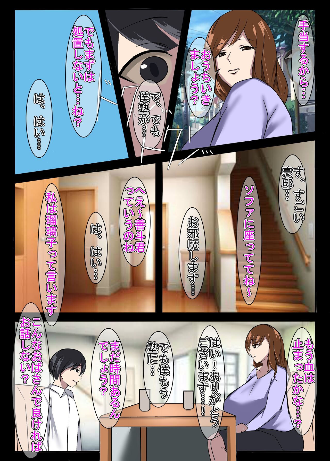 Kinki no Jukumi, Ayamachi no Wakaba page 8 full