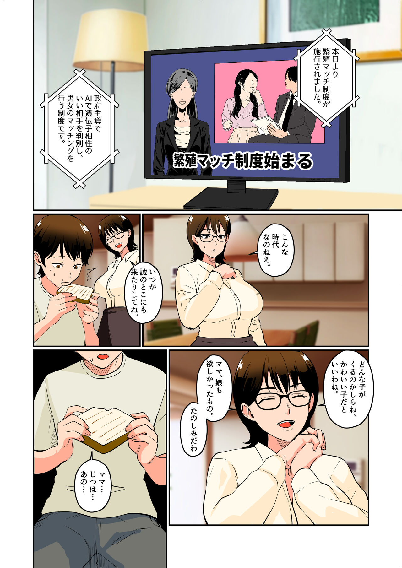 Boku no Shoushika Taisaku Matching no Aite wa...... Mama!? page 3 full